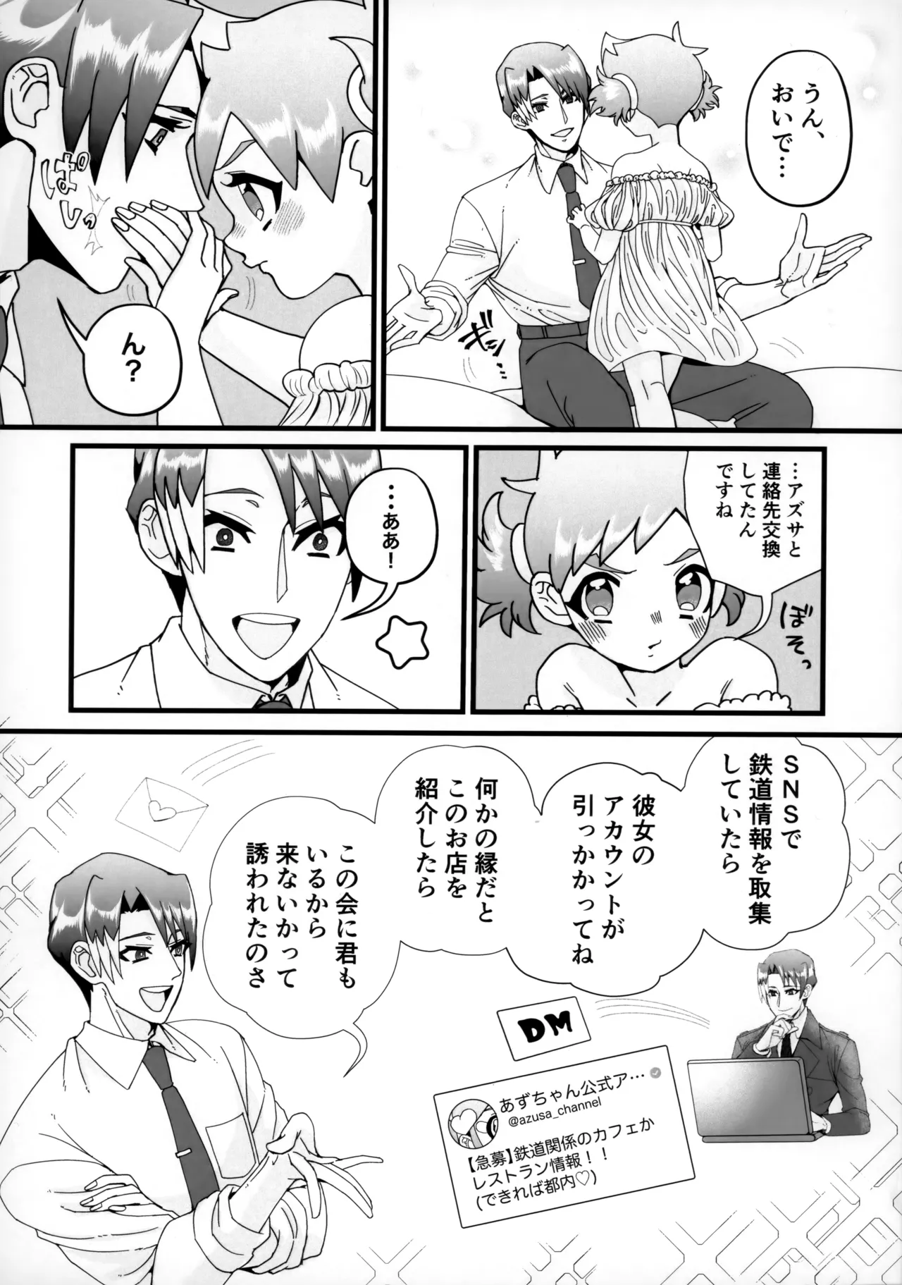 お兄さん誤解です！ Page.7