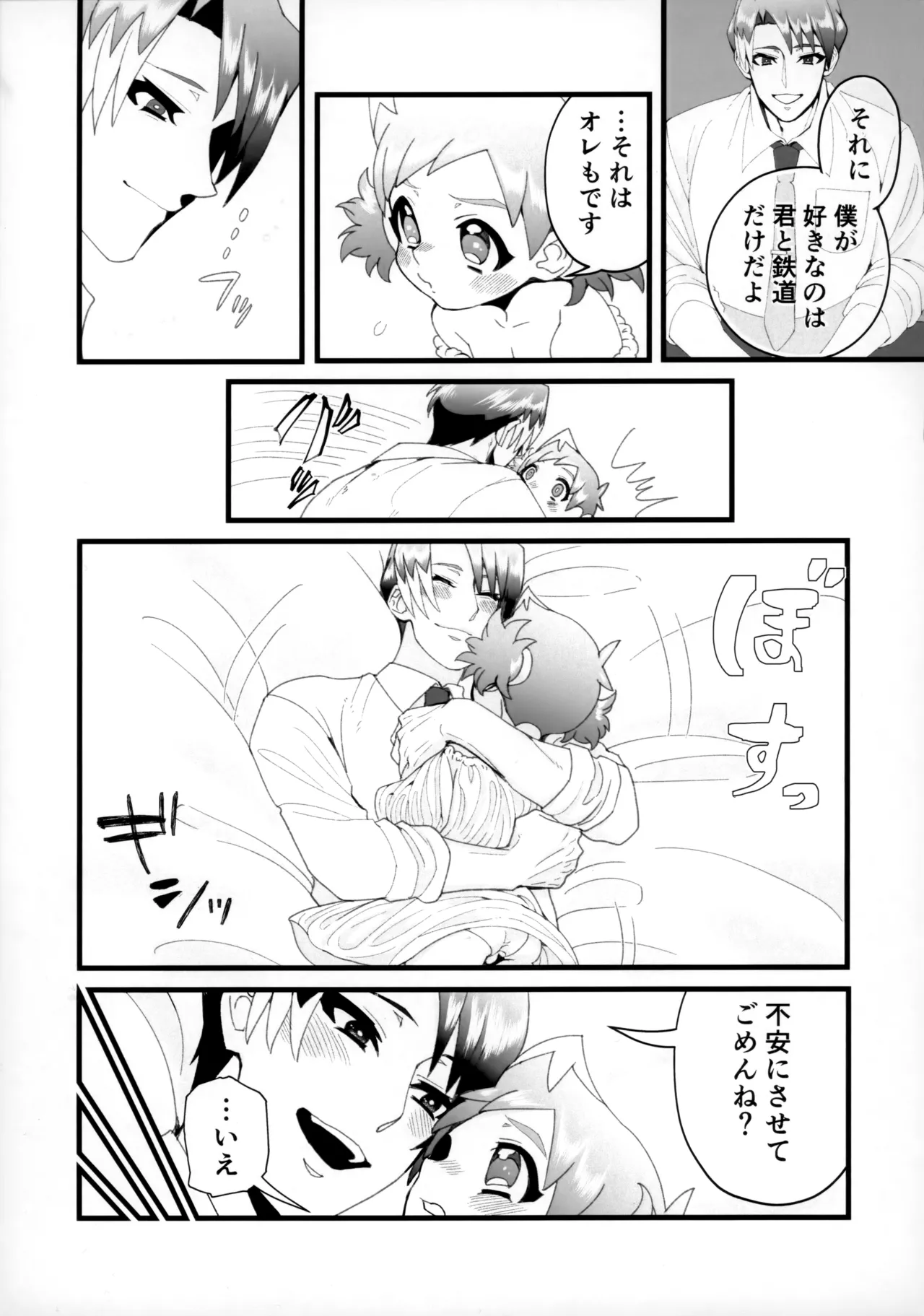 お兄さん誤解です！ Page.8
