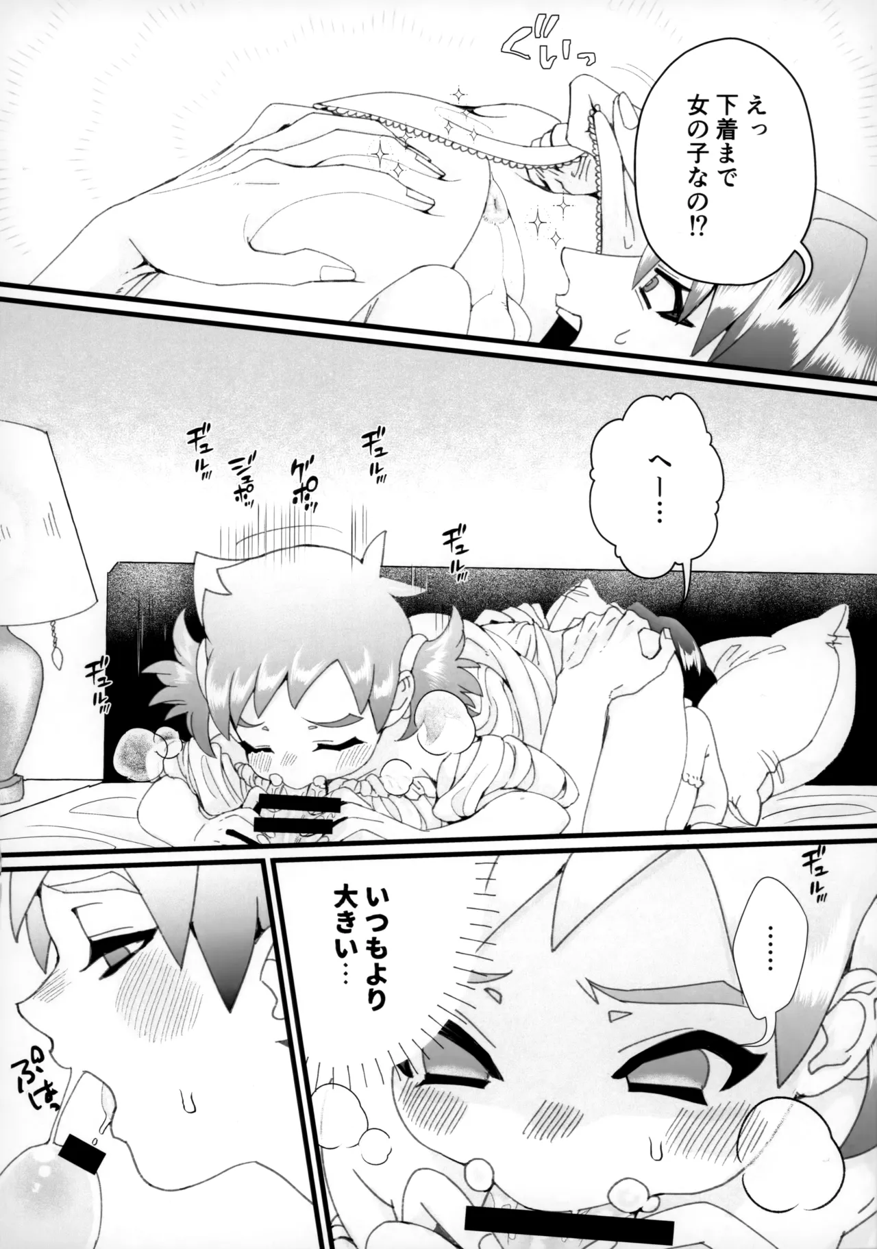 お兄さん誤解です！ Page.9