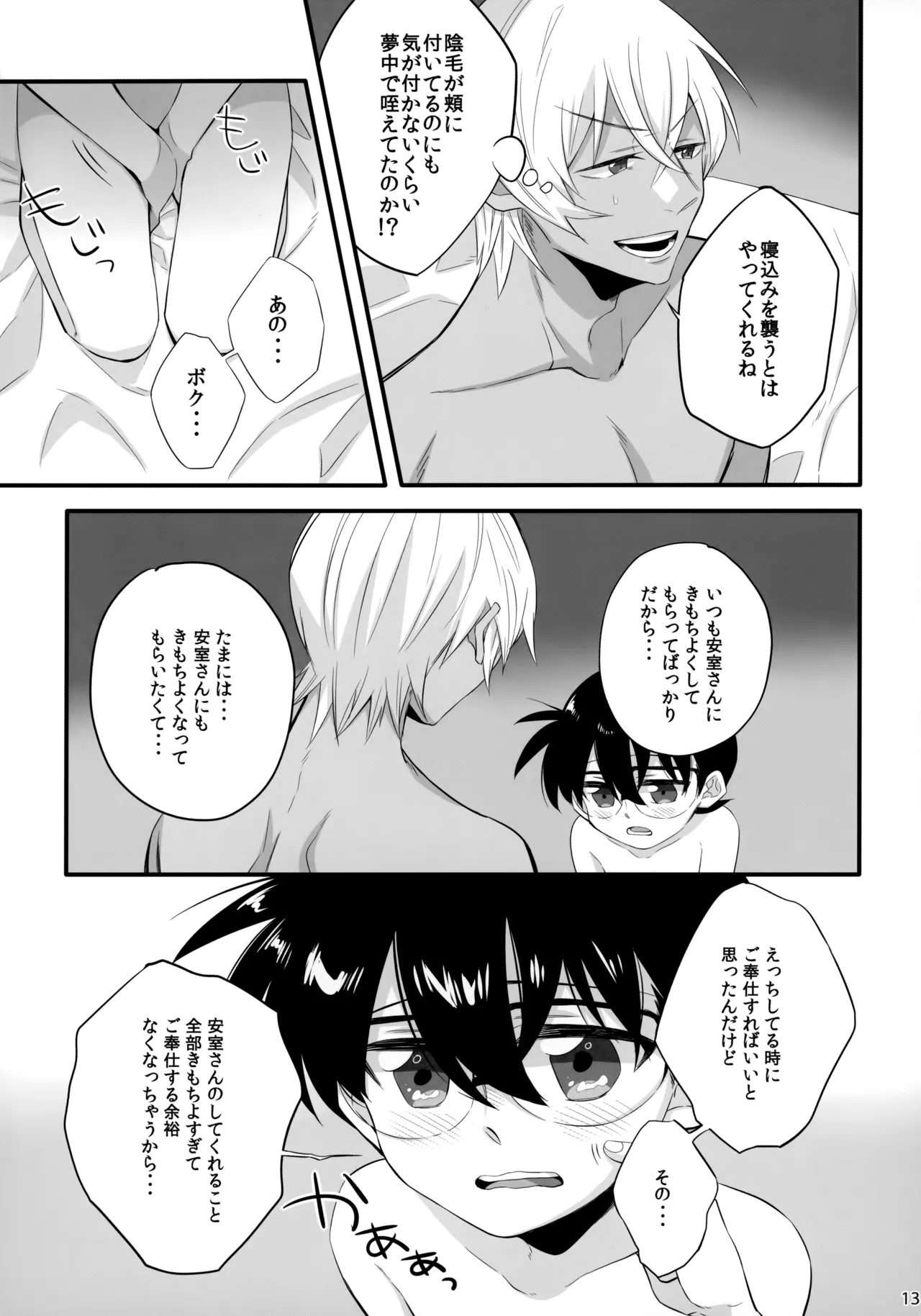 DOKIDOKIGOHOSHI!!! Page.12