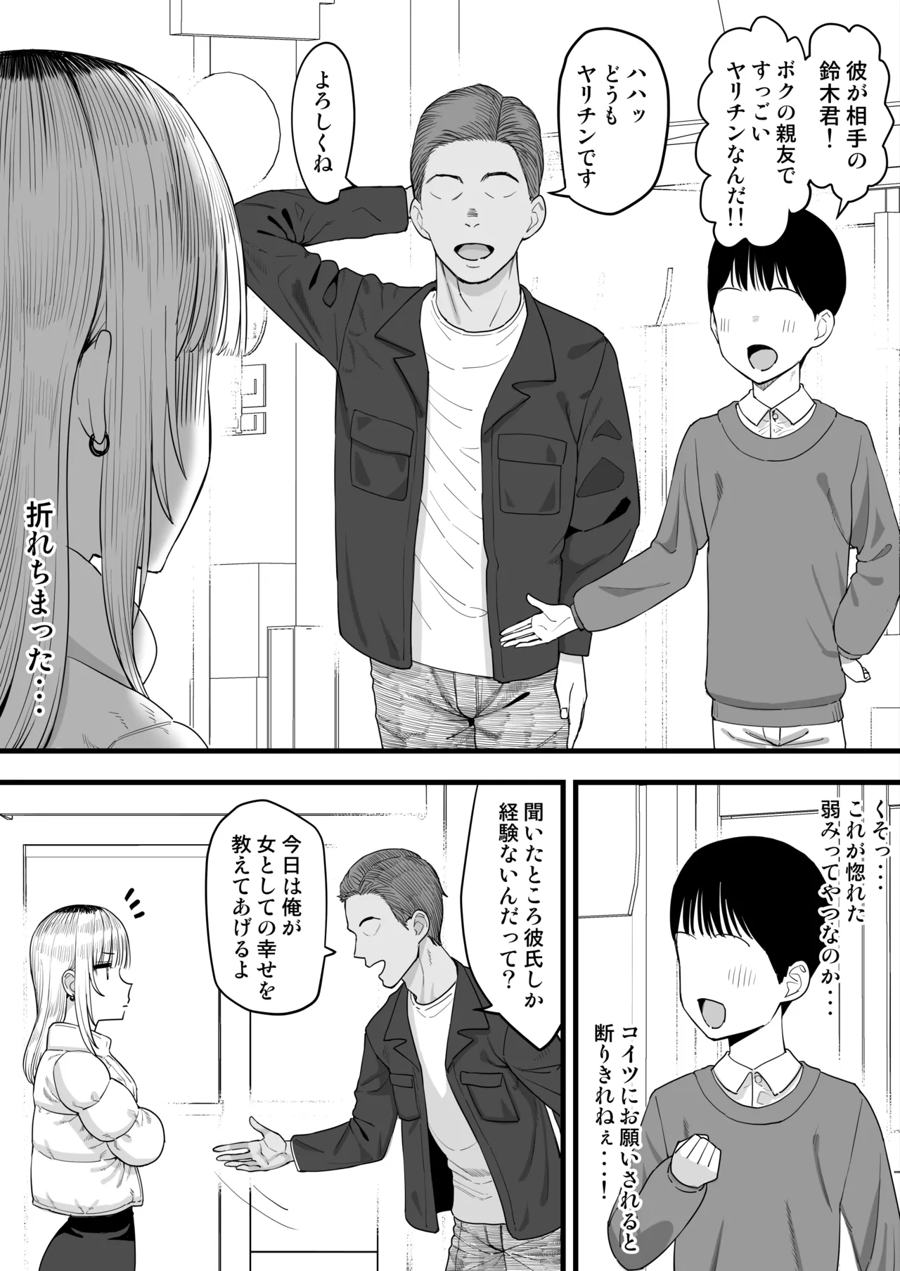寝取らせ、強い彼女はヤリチンに堕ちる Page.3