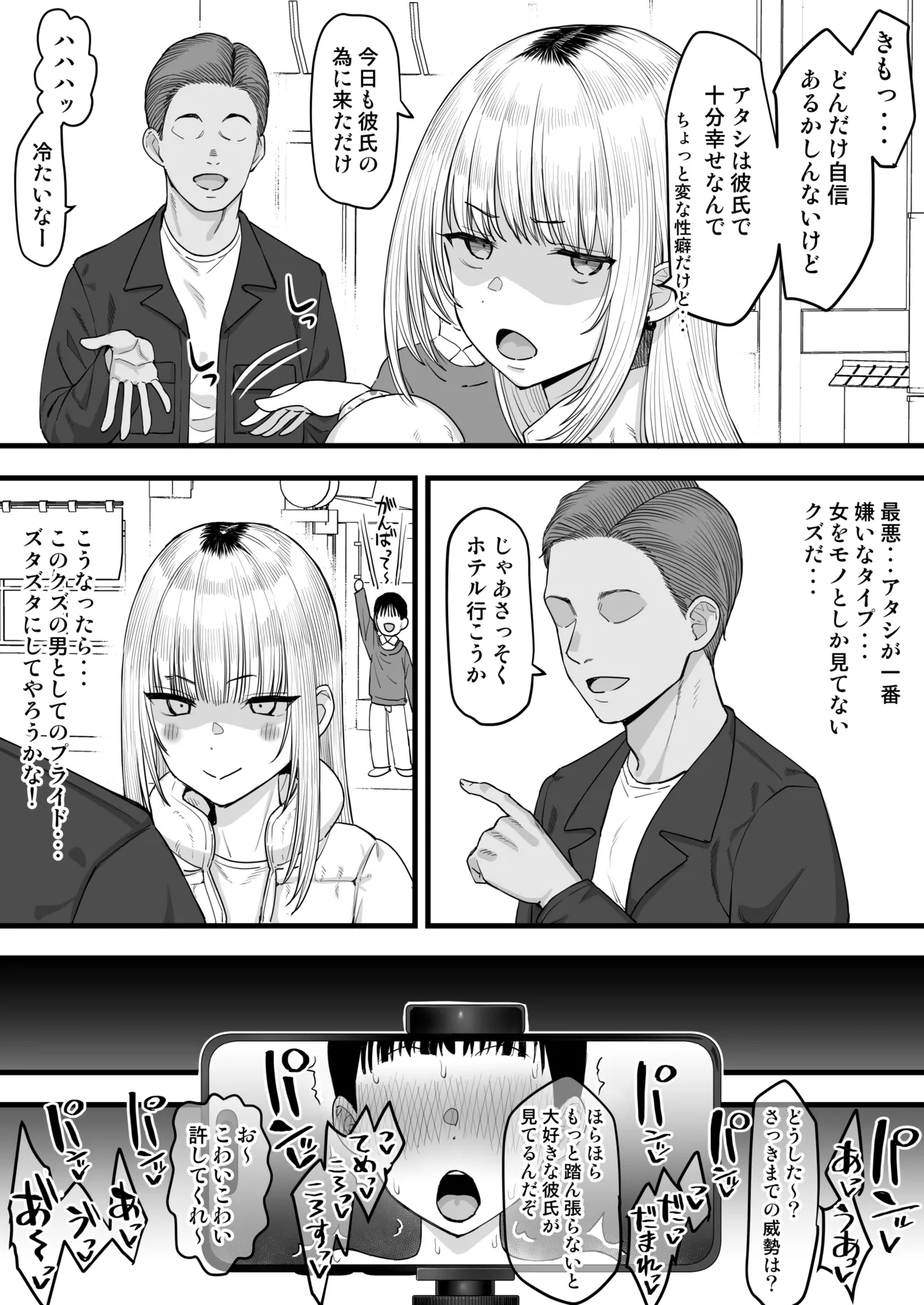 寝取らせ、強い彼女はヤリチンに堕ちる Page.4
