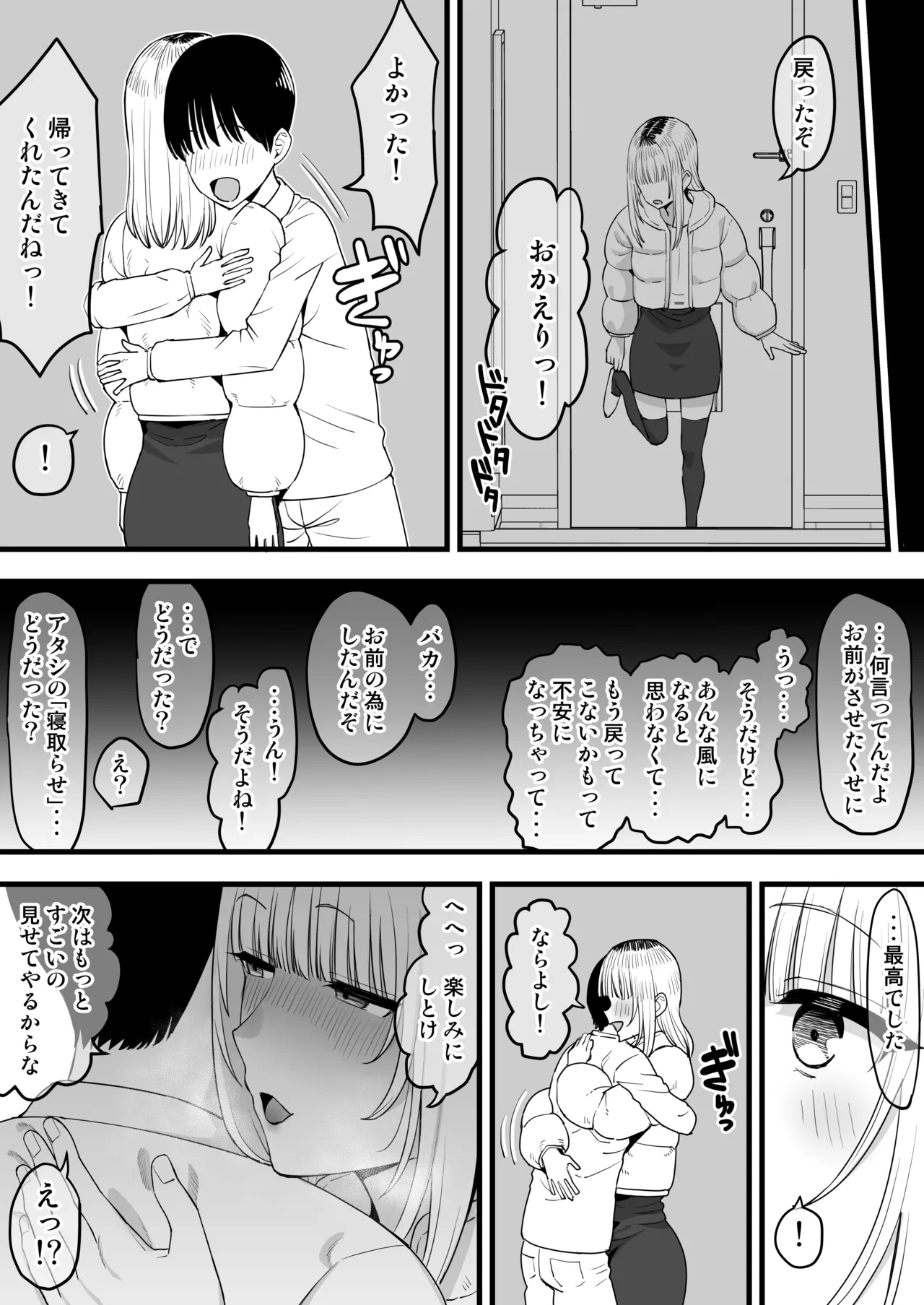 寝取らせ、強い彼女はヤリチンに堕ちる Page.9