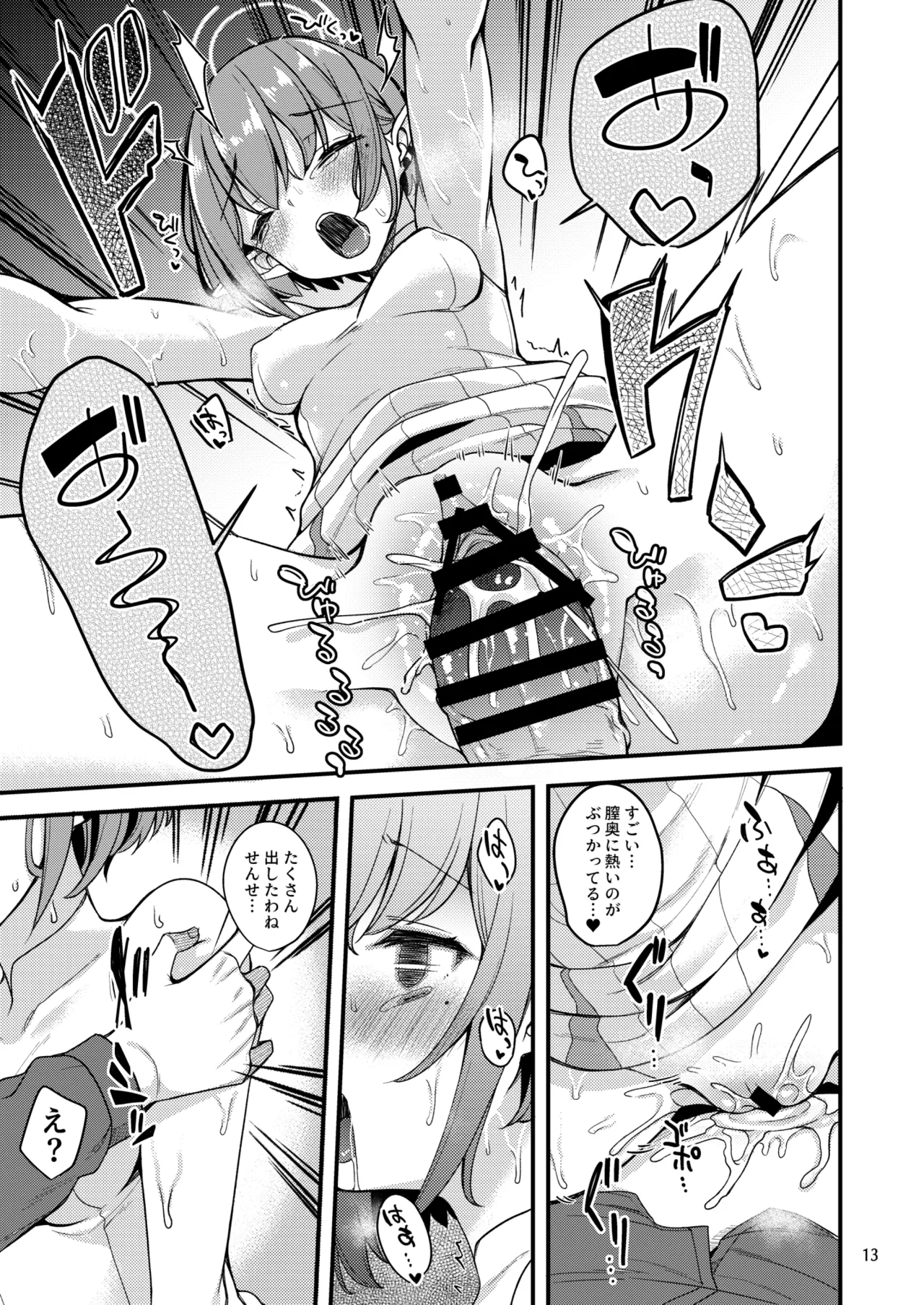 マイニチアオイ Page.12