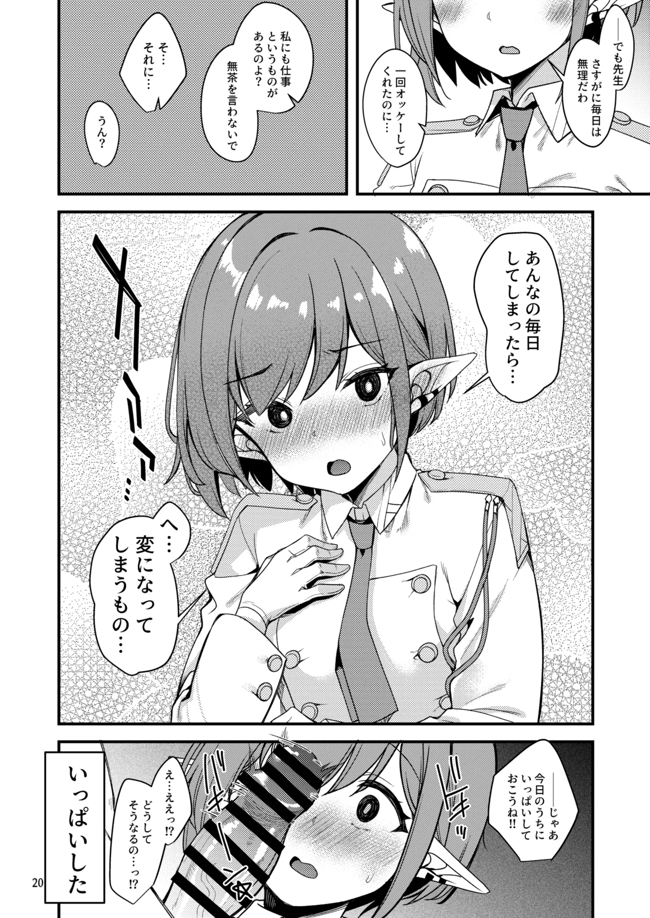マイニチアオイ Page.19