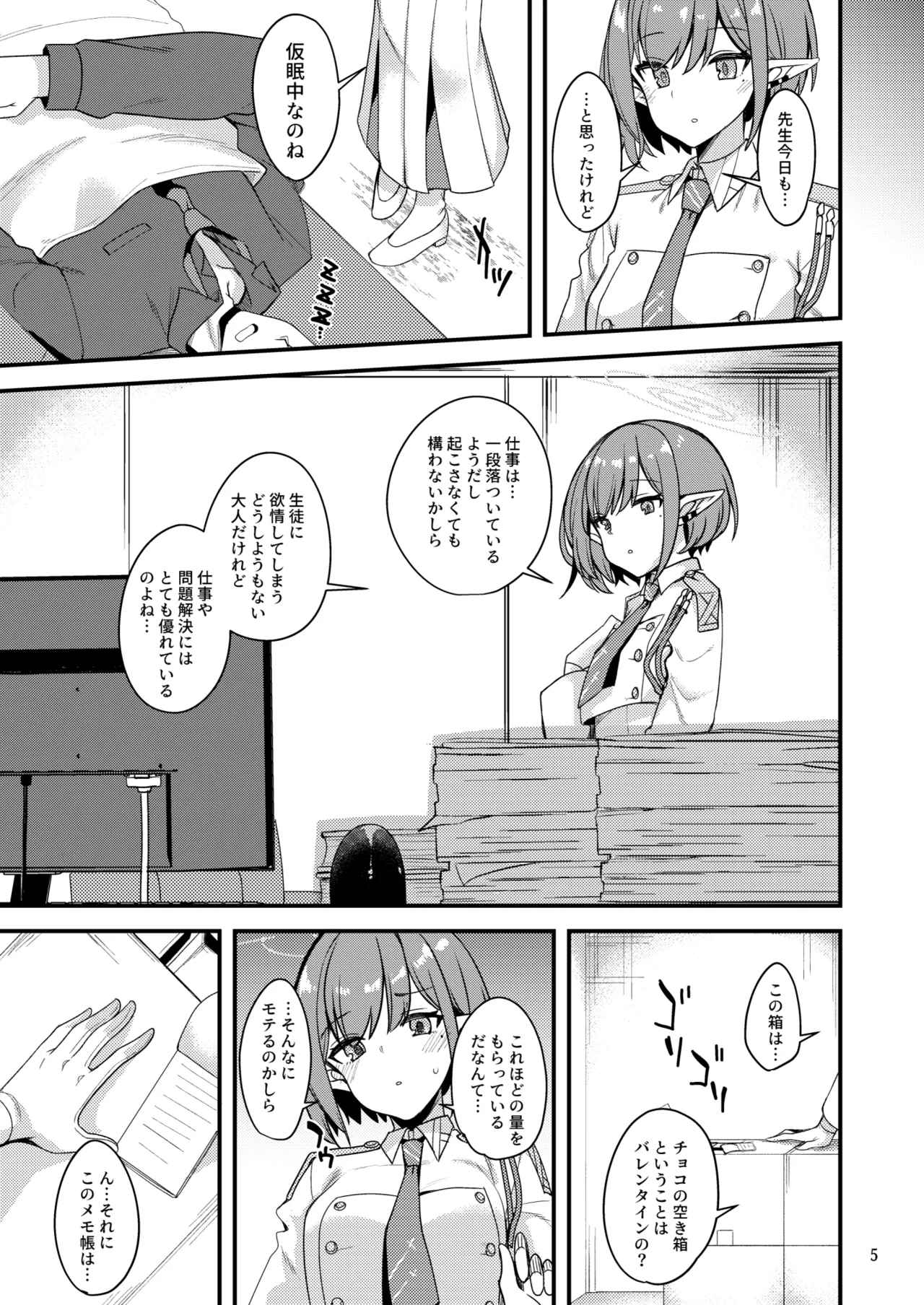 マイニチアオイ Page.4