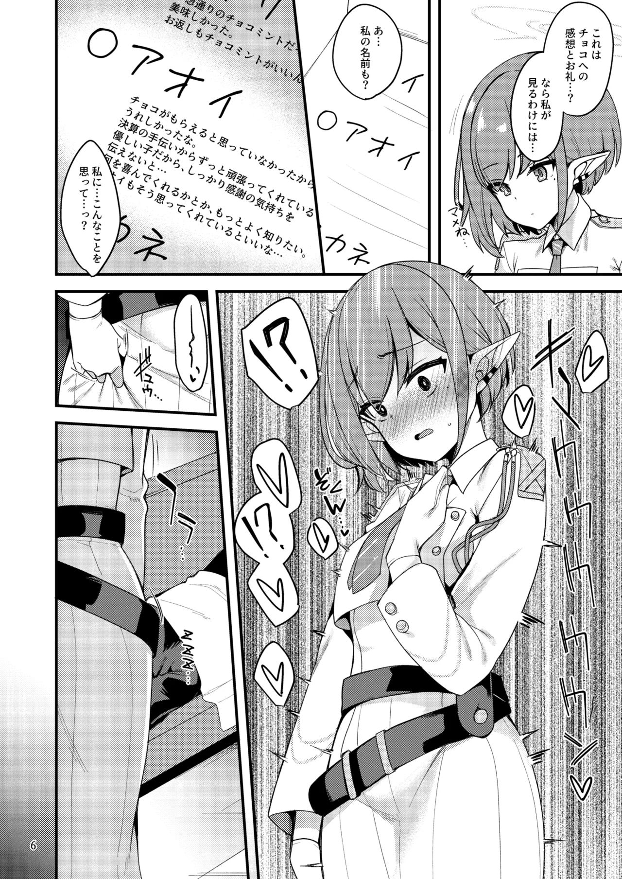 マイニチアオイ Page.5