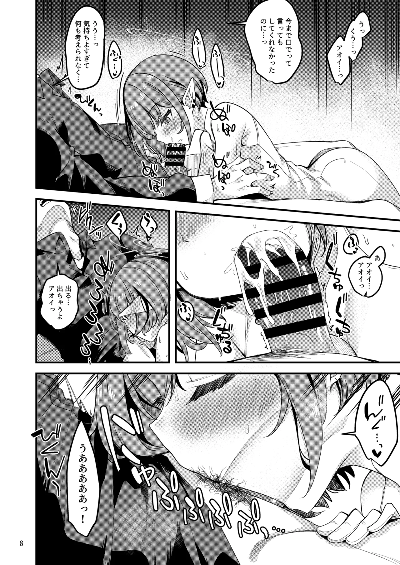 マイニチアオイ Page.7
