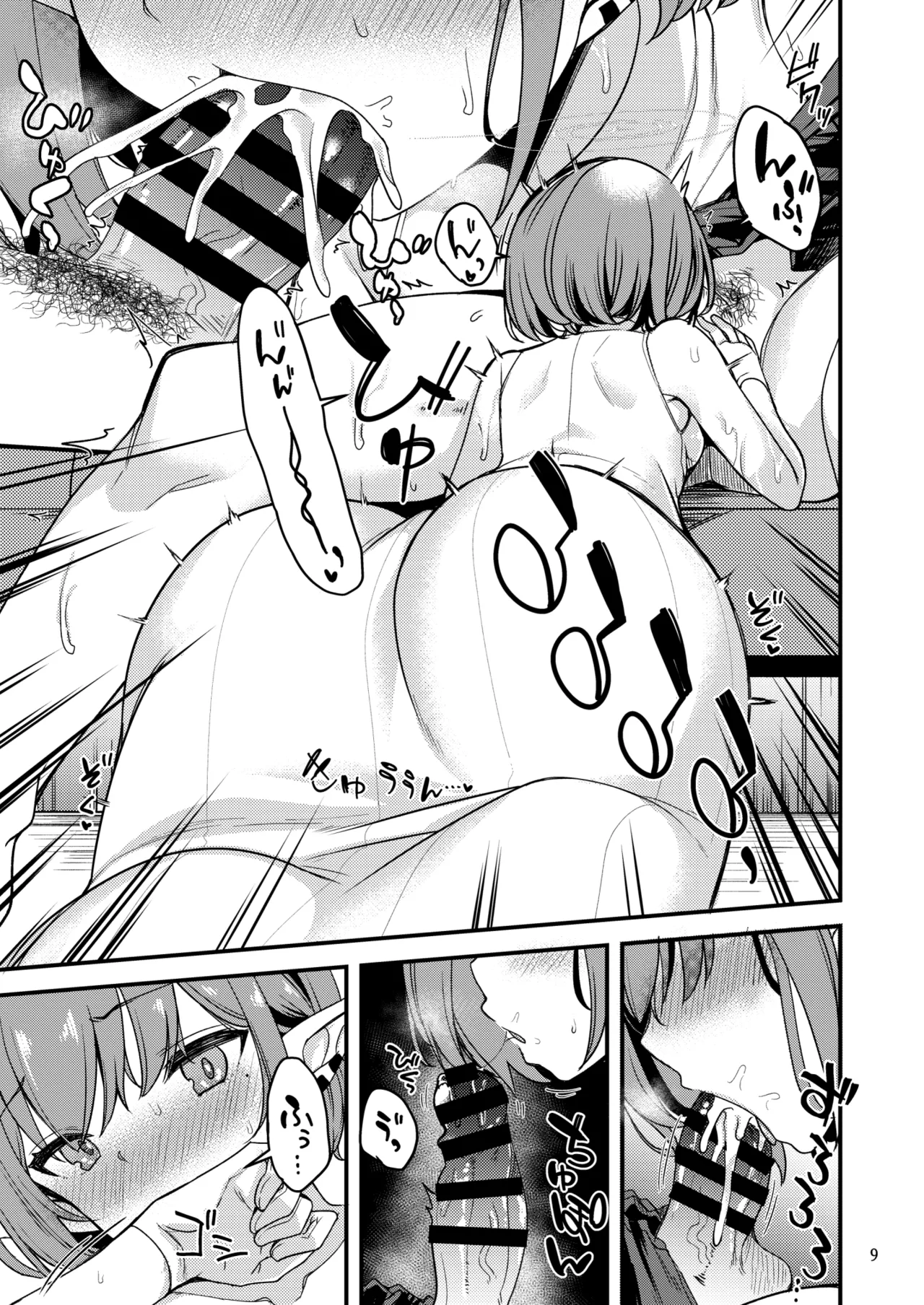 マイニチアオイ Page.8