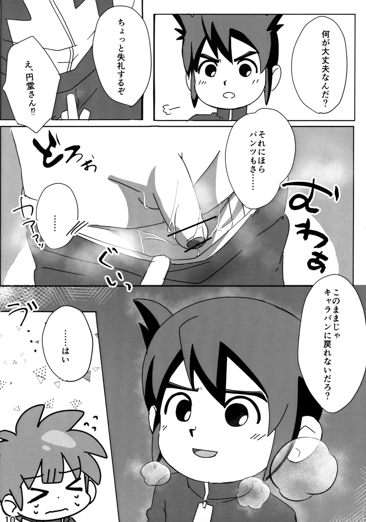 ないしょの観察 Page.10