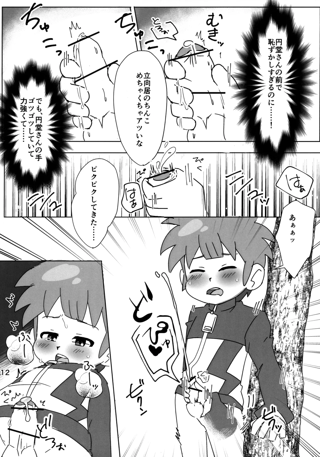 ないしょの観察 Page.12