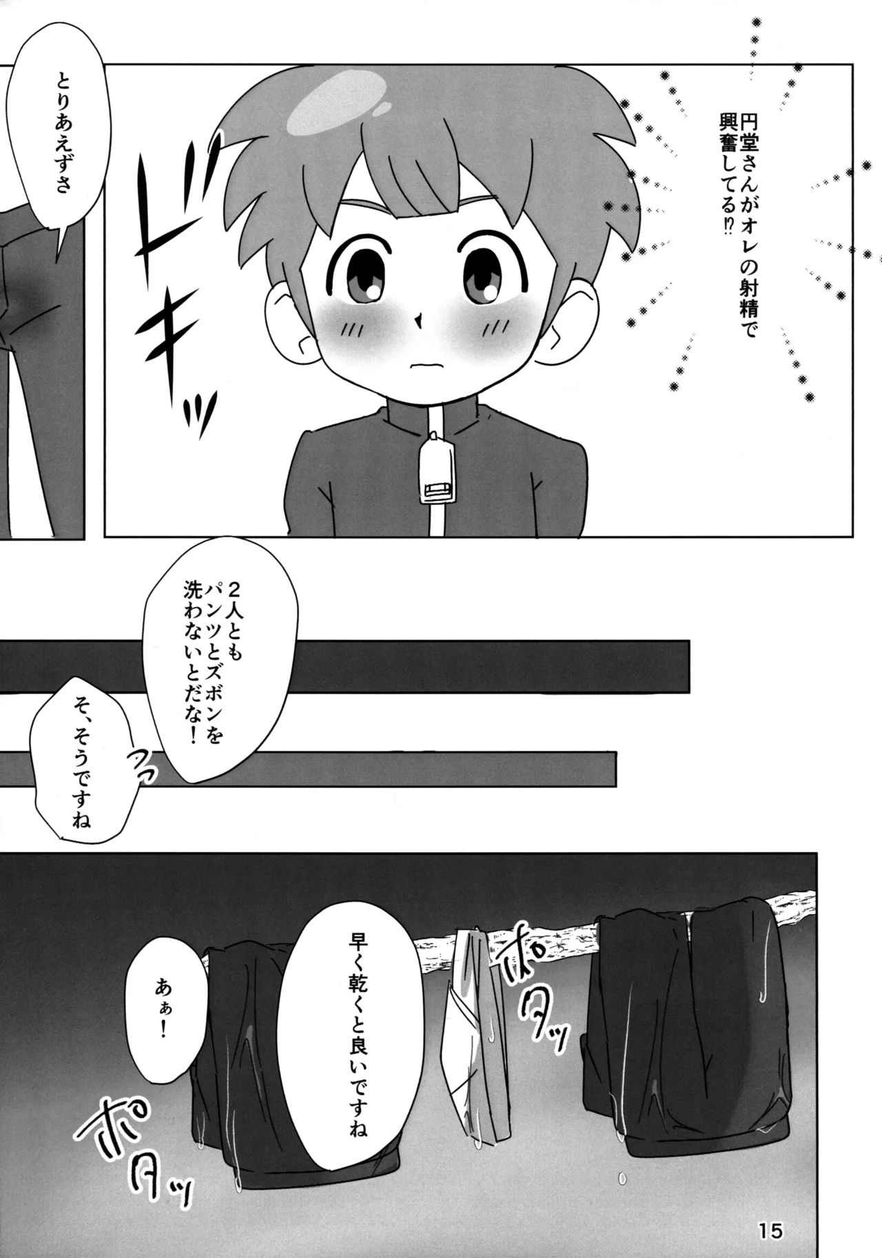 ないしょの観察 Page.15