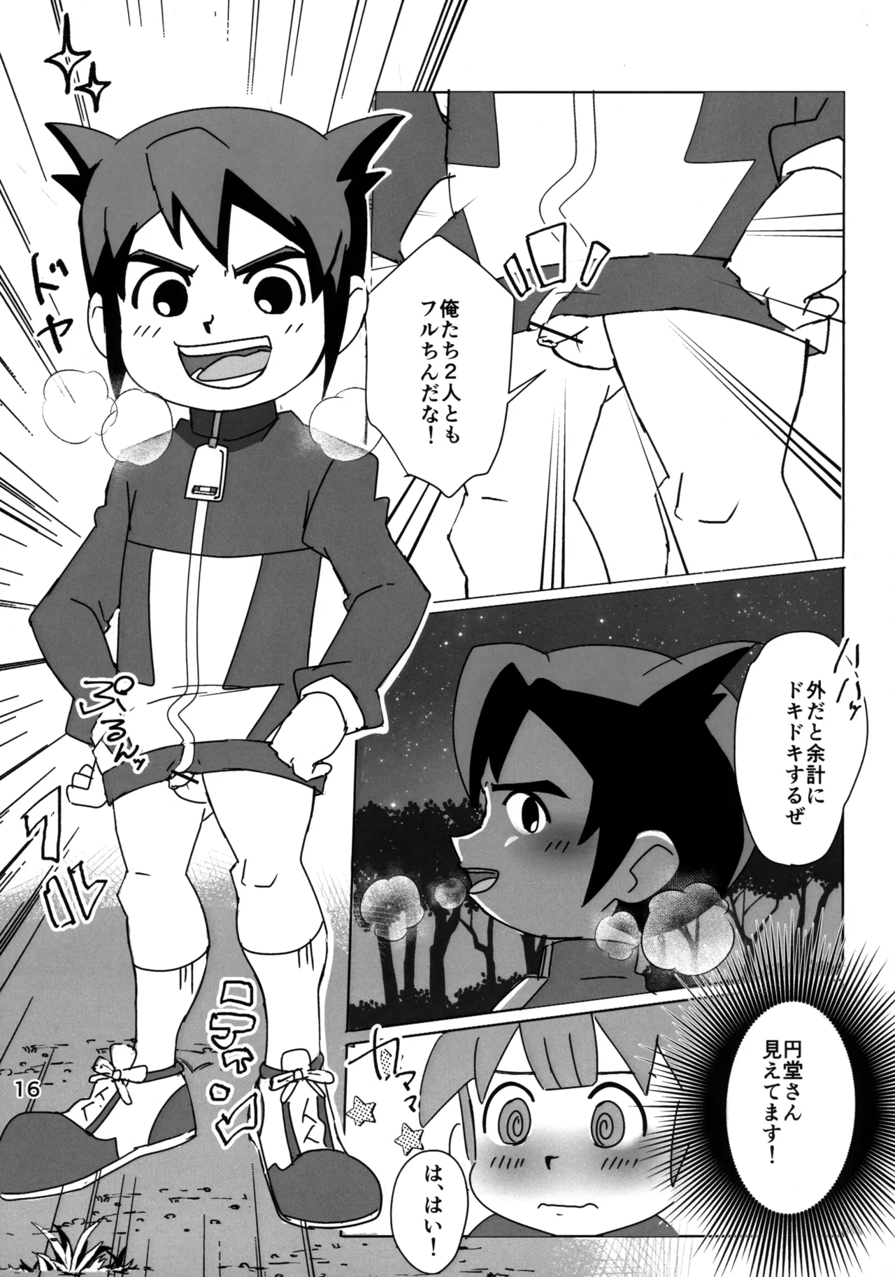 ないしょの観察 Page.16