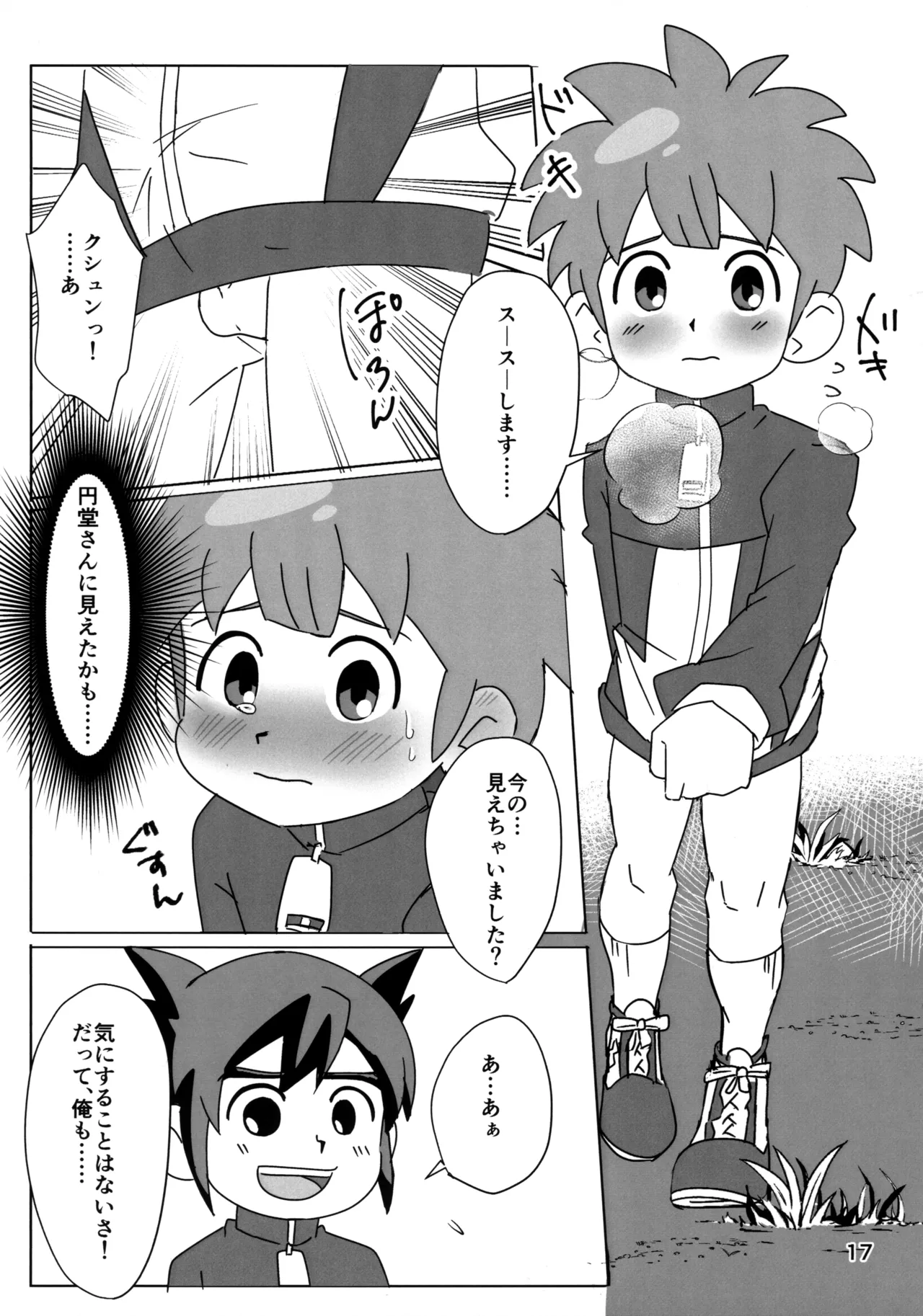 ないしょの観察 Page.17