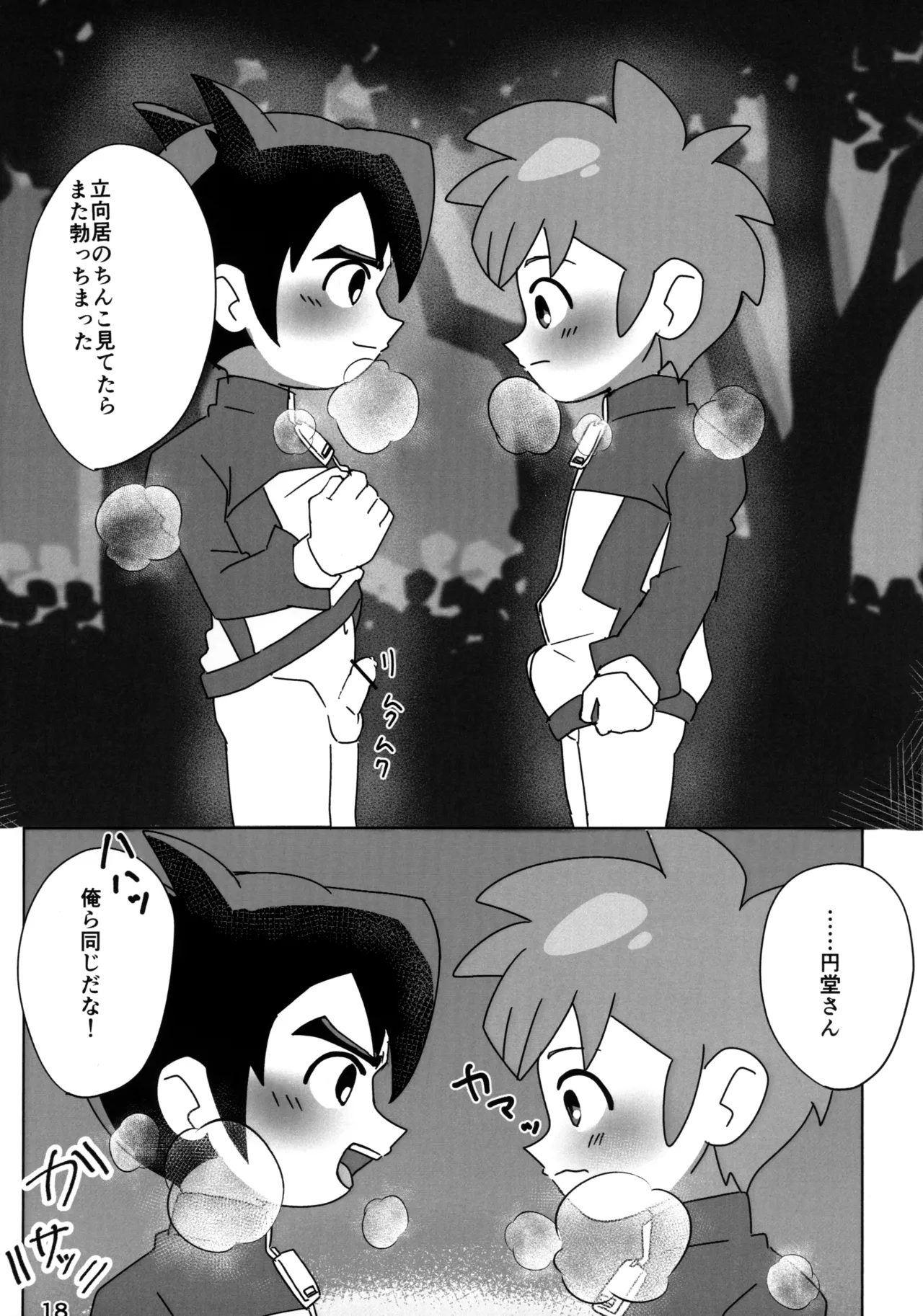 ないしょの観察 Page.18