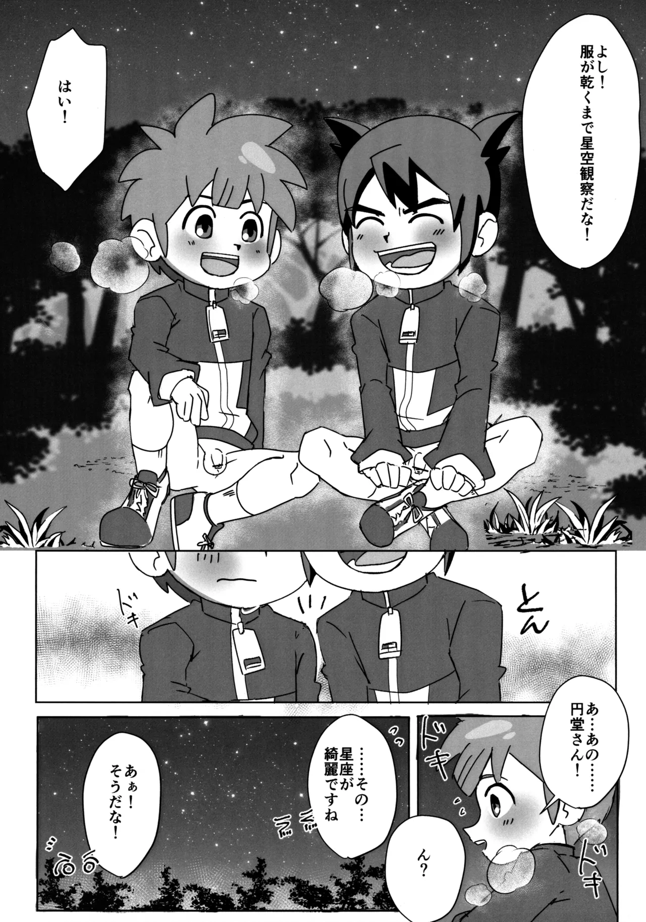 ないしょの観察 Page.23