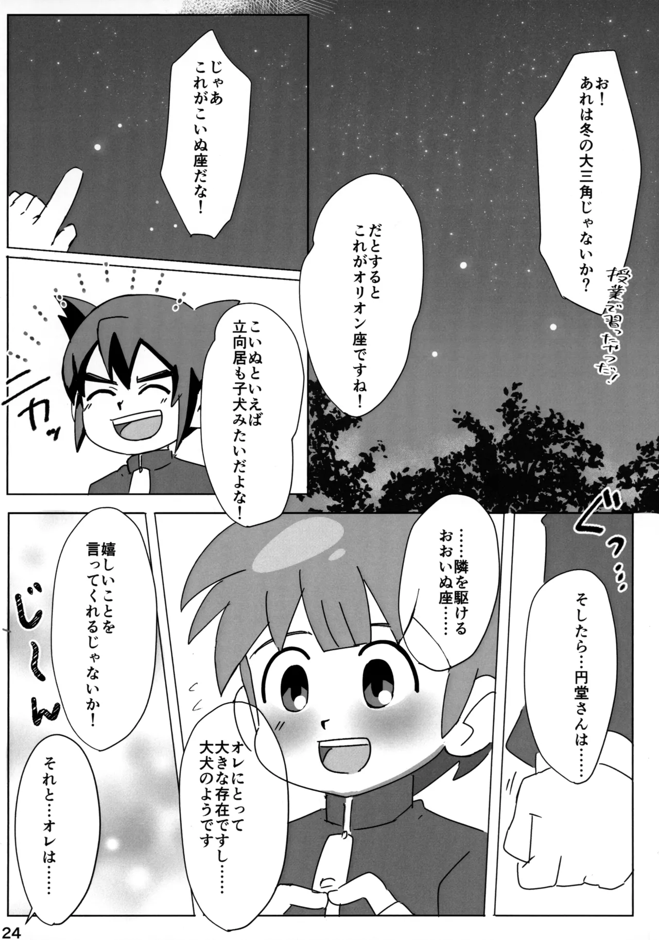 ないしょの観察 Page.24