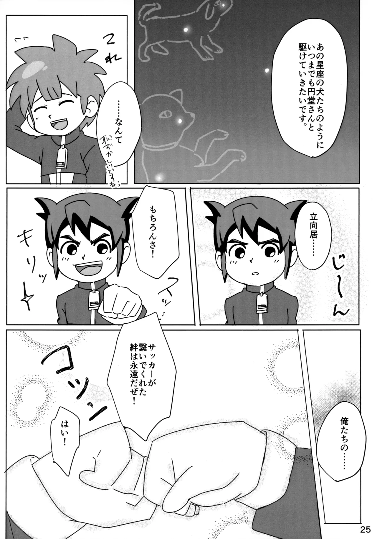 ないしょの観察 Page.25