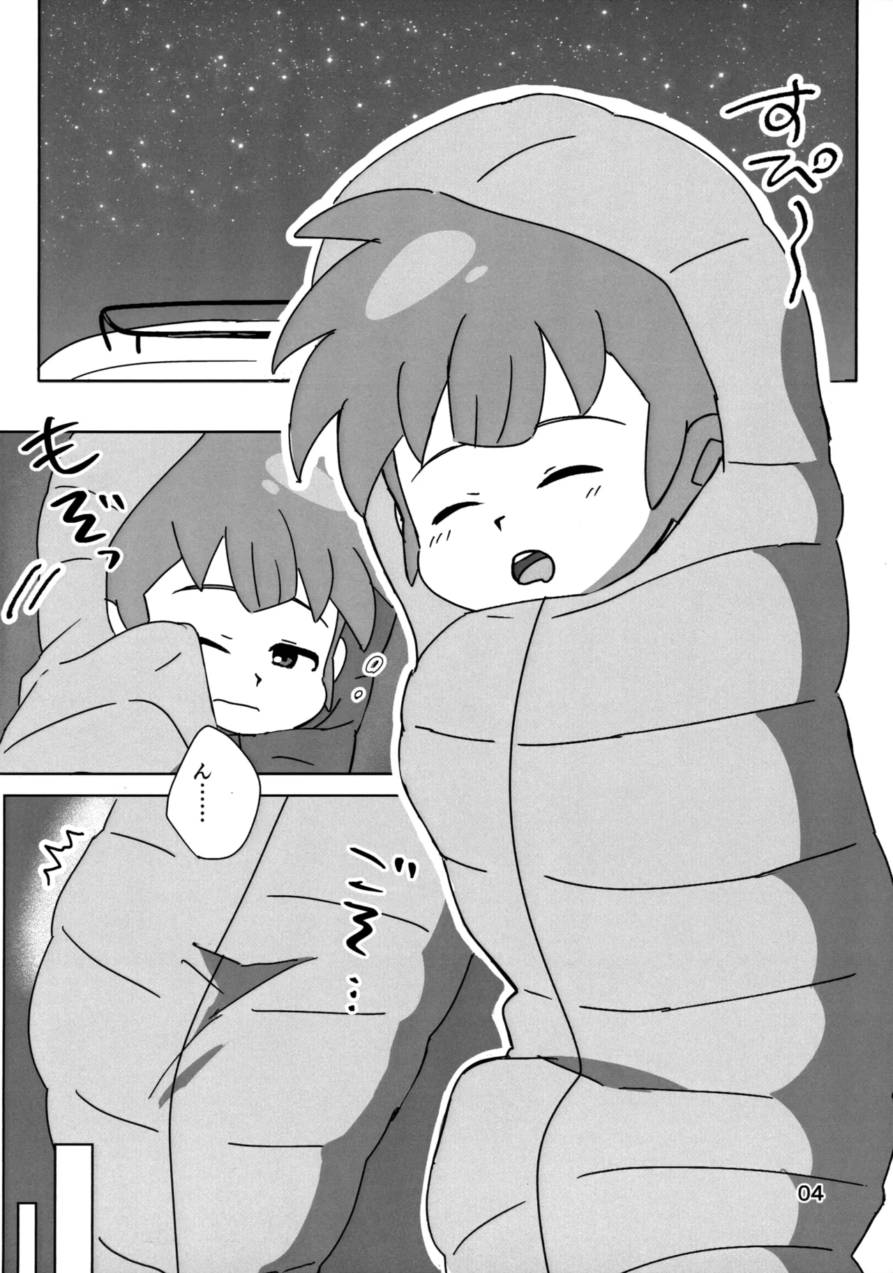 ないしょの観察 Page.4