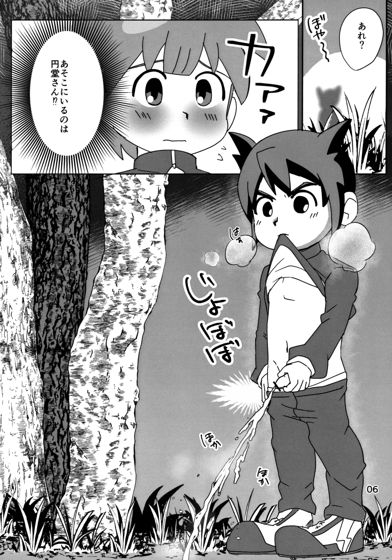 ないしょの観察 Page.6
