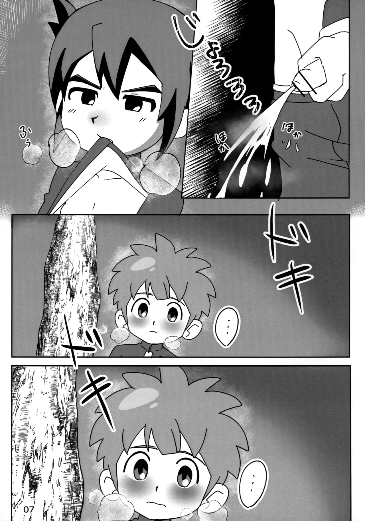 ないしょの観察 Page.7