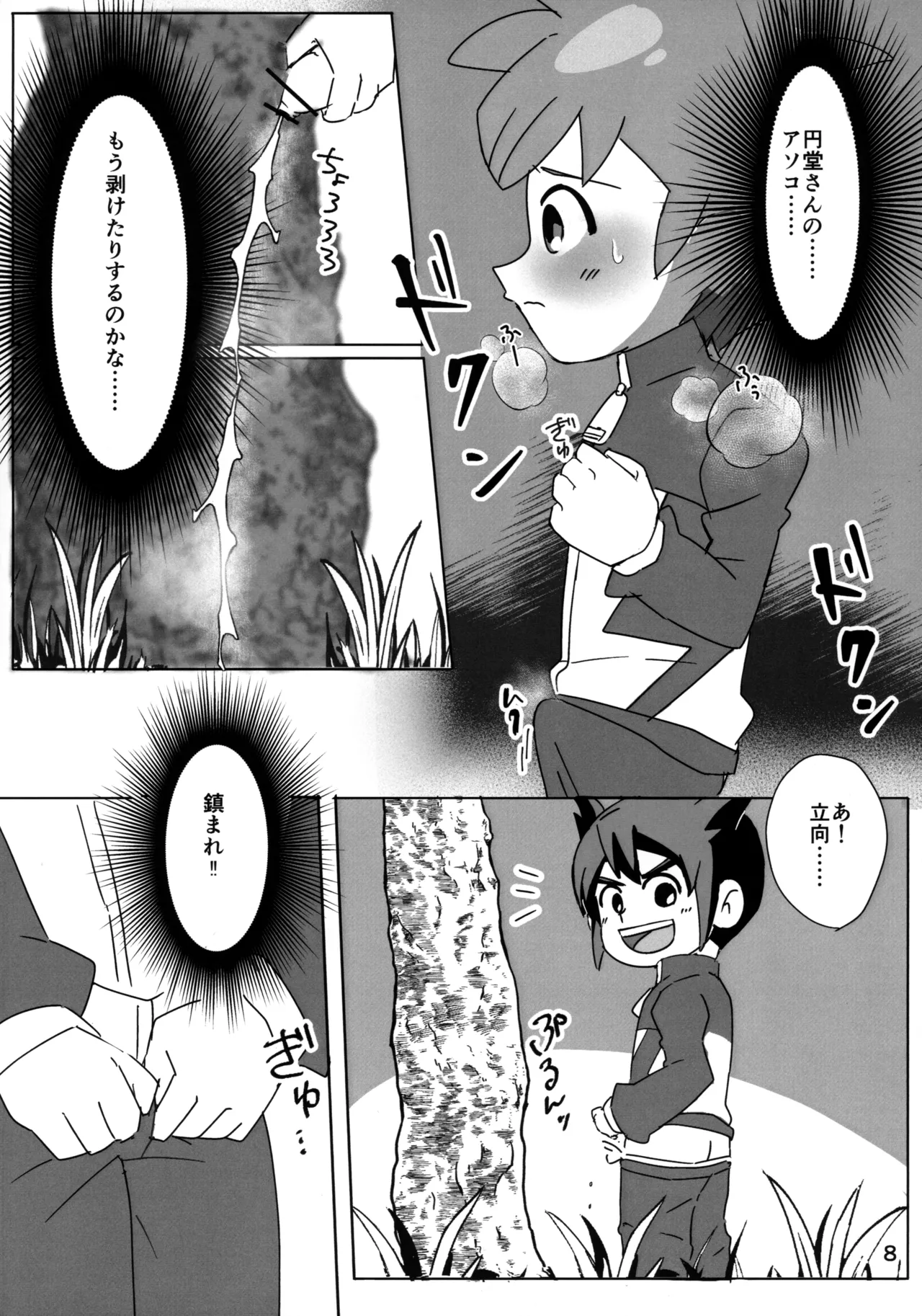 ないしょの観察 Page.8