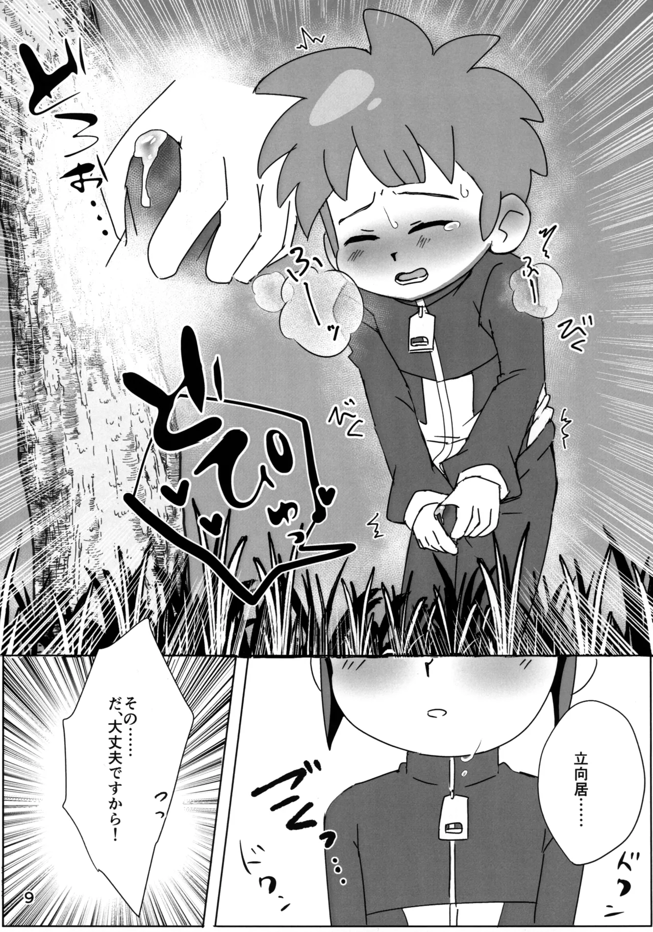 ないしょの観察 Page.9
