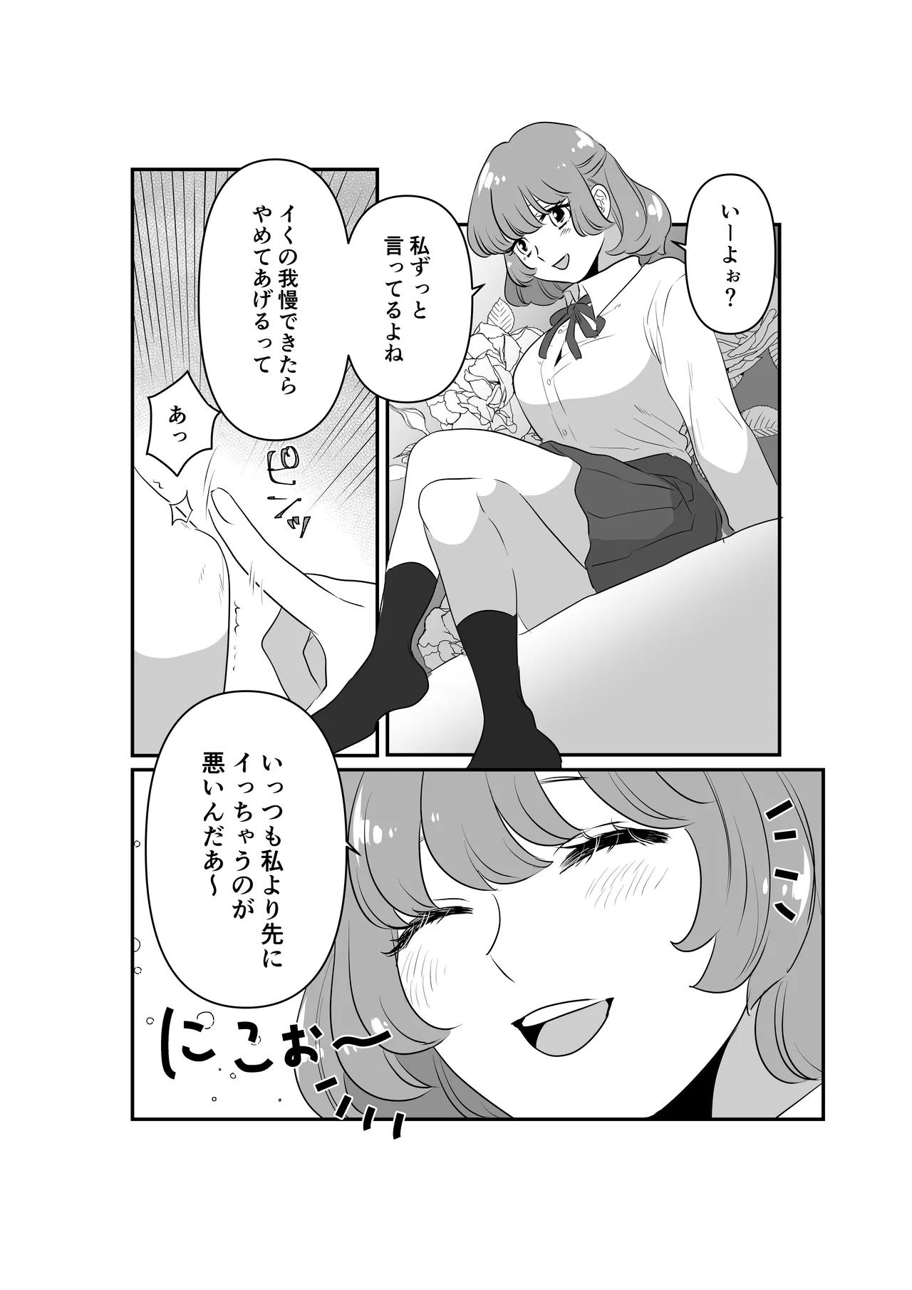 女の子同士で玩具の当てっこする話 Page.2