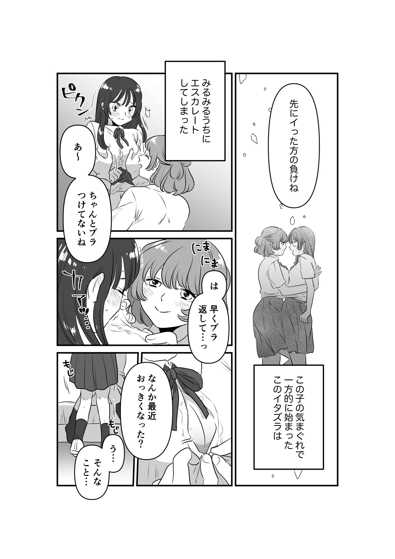 女の子同士で玩具の当てっこする話 Page.3