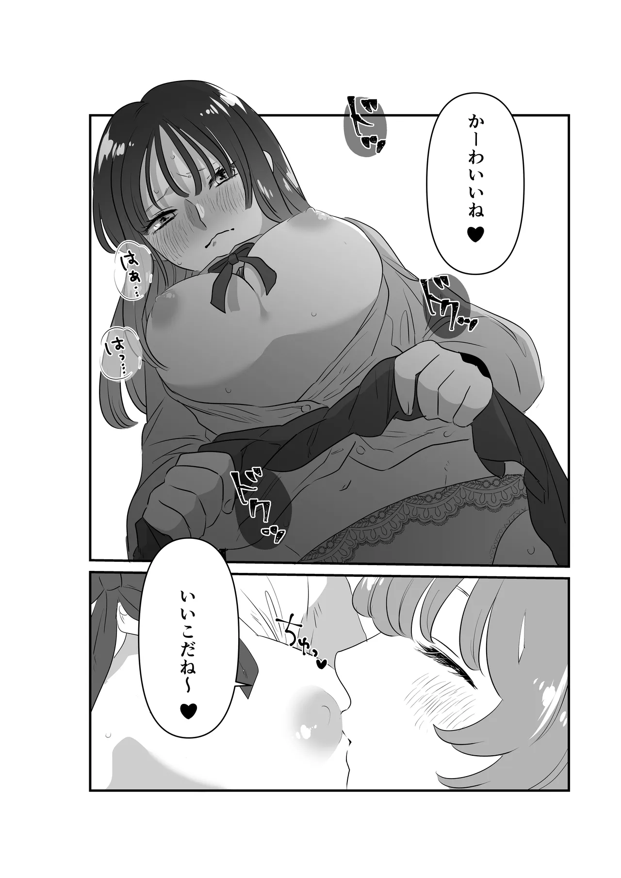 女の子同士で玩具の当てっこする話 Page.4