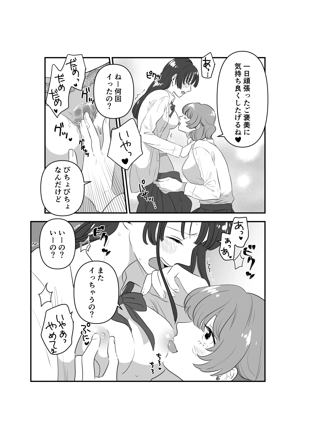 女の子同士で玩具の当てっこする話 Page.6