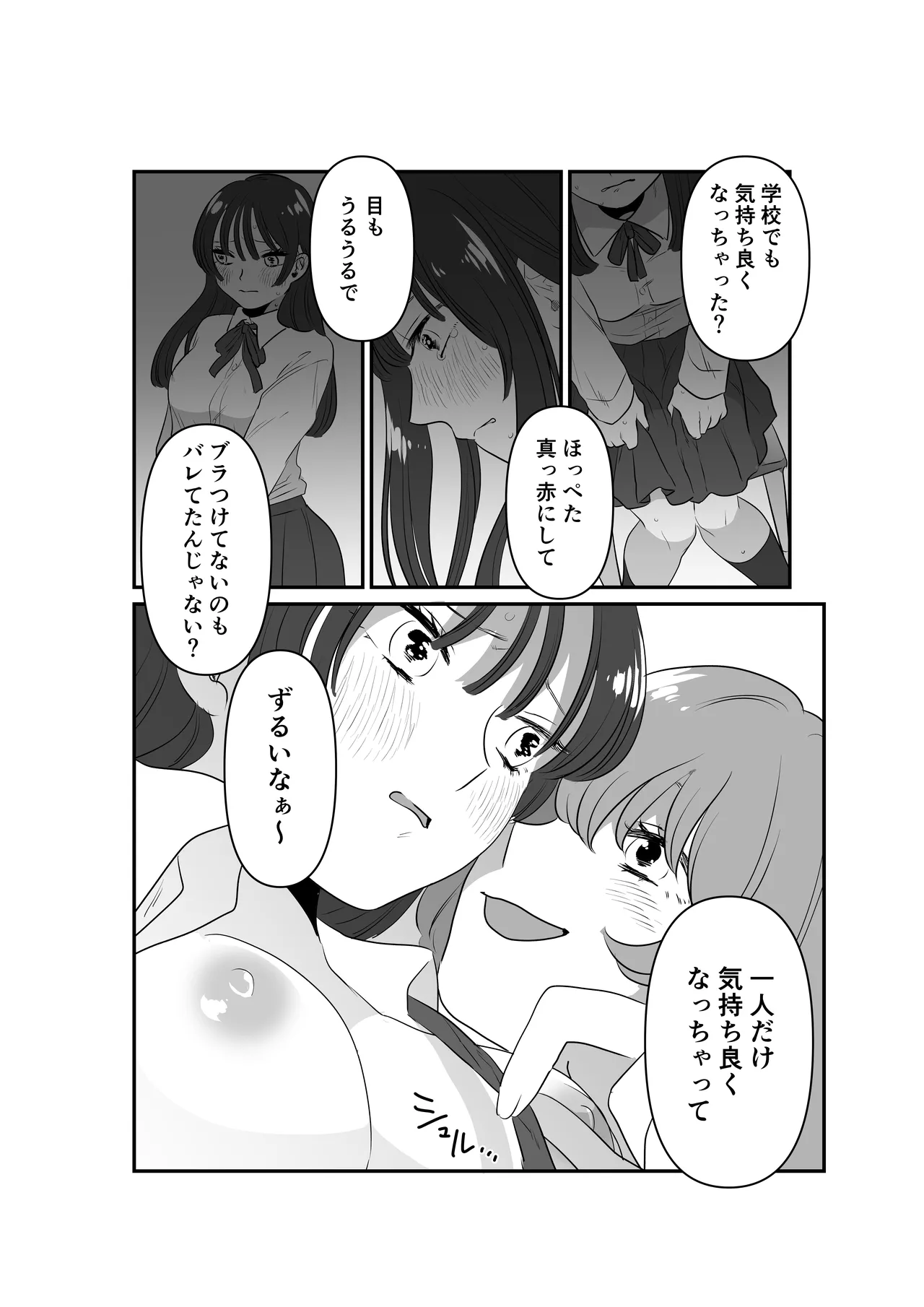女の子同士で玩具の当てっこする話 Page.7