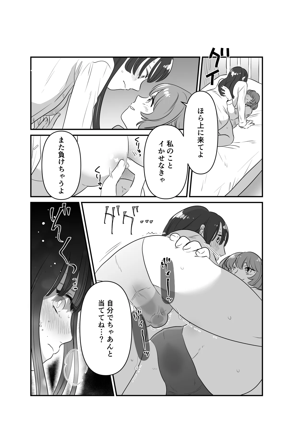 女の子同士で玩具の当てっこする話 Page.8
