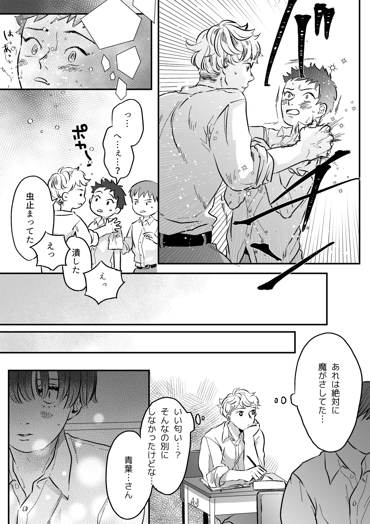 恋人はインキュバス Page.10