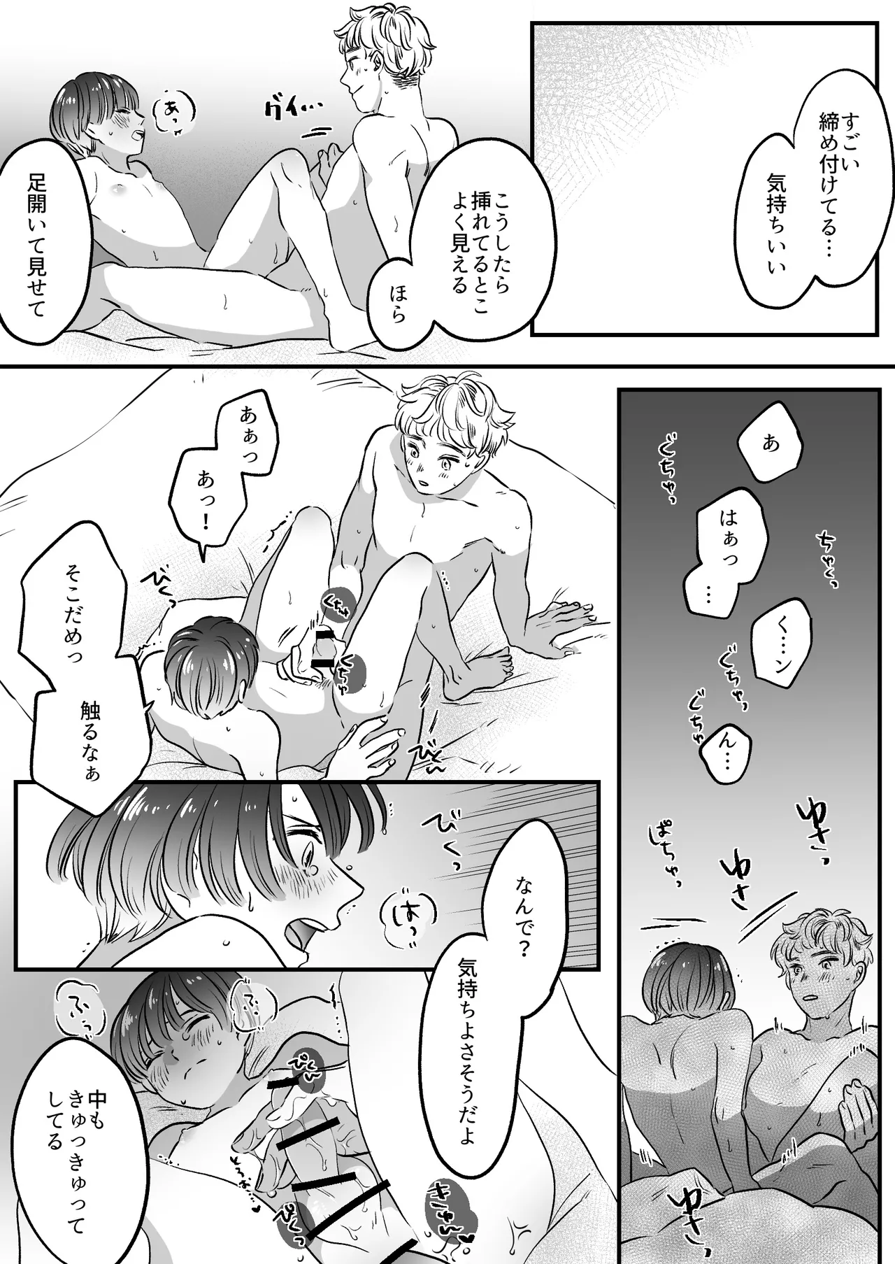 恋人はインキュバス Page.102
