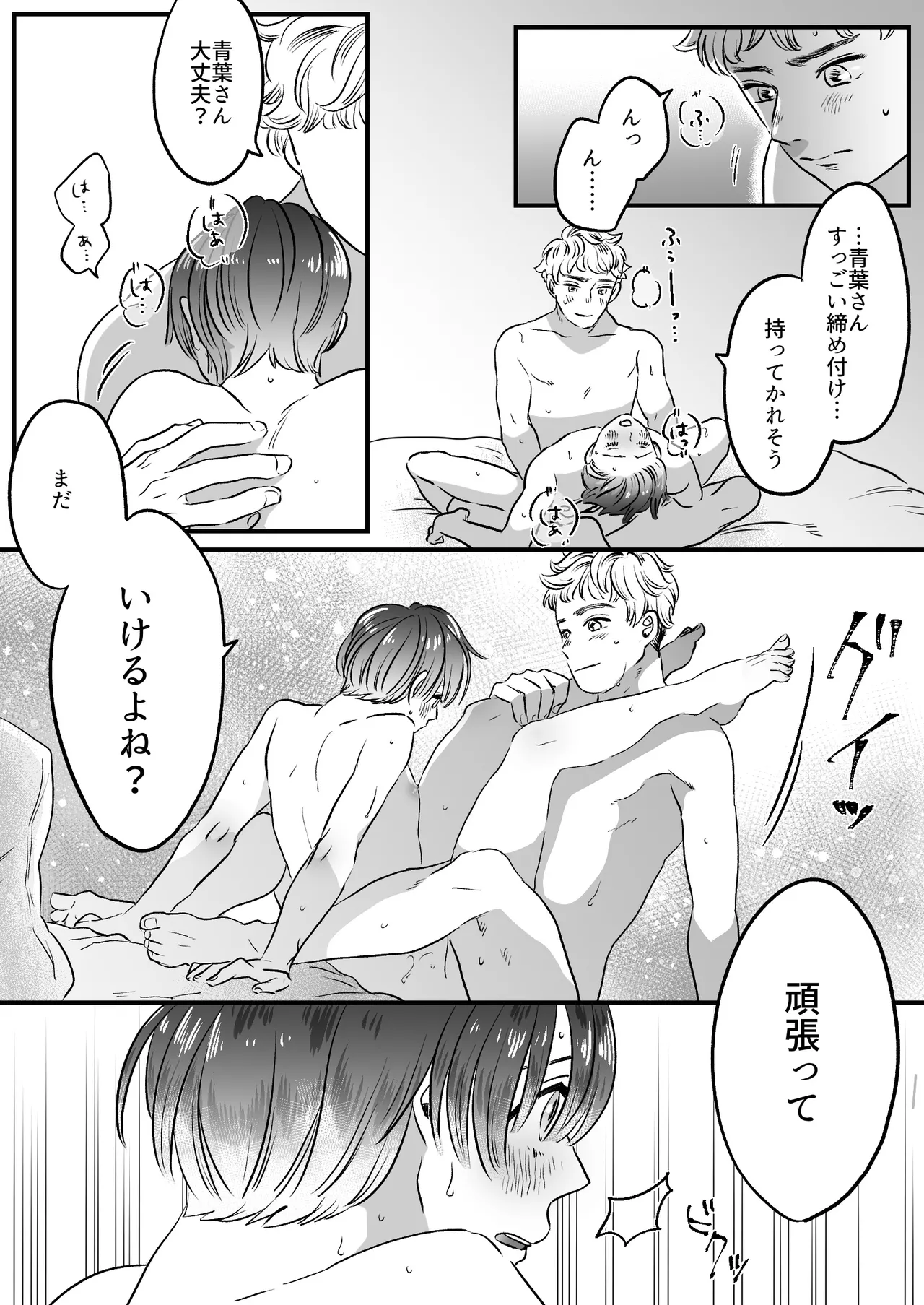 恋人はインキュバス Page.104