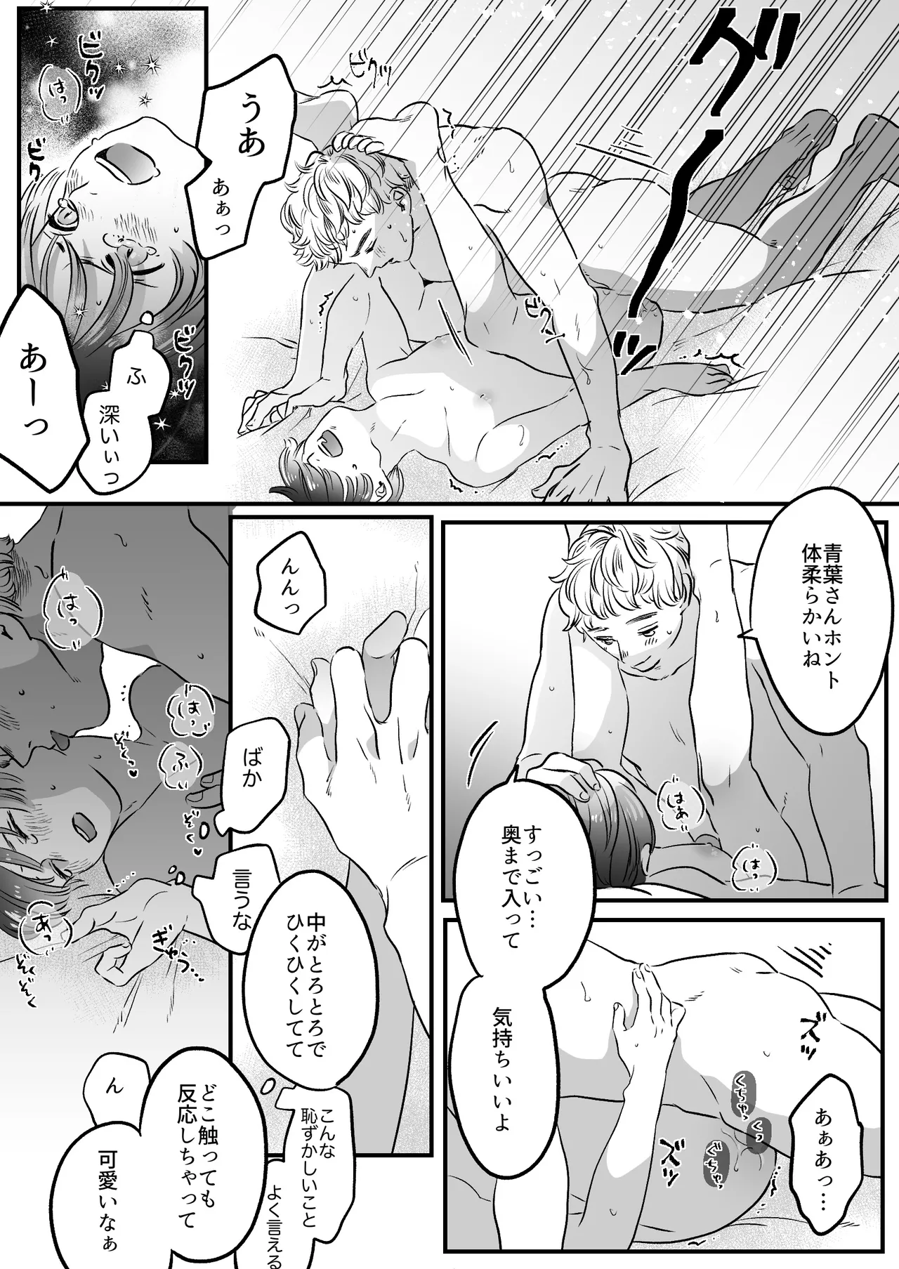 恋人はインキュバス Page.105