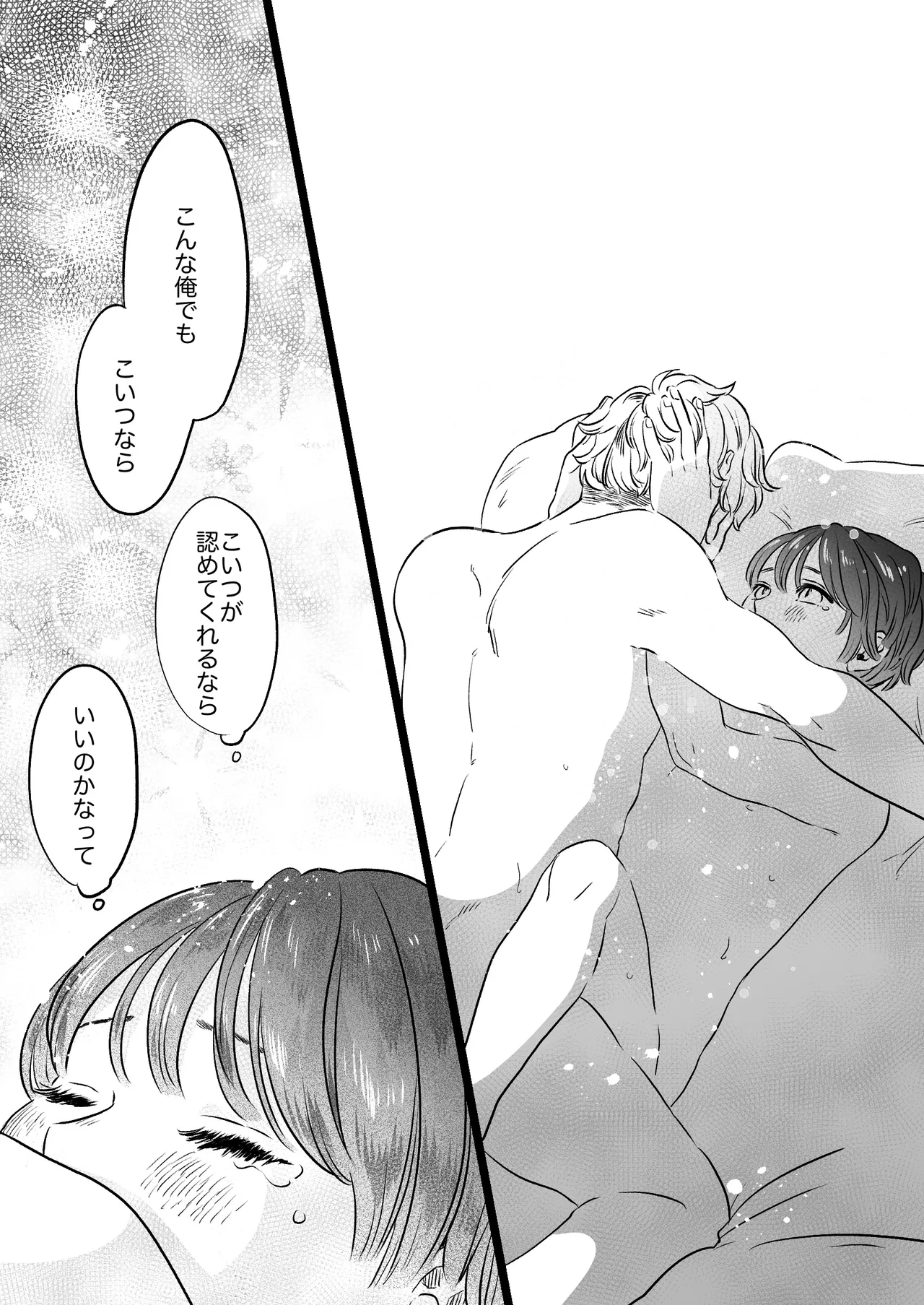 恋人はインキュバス Page.107