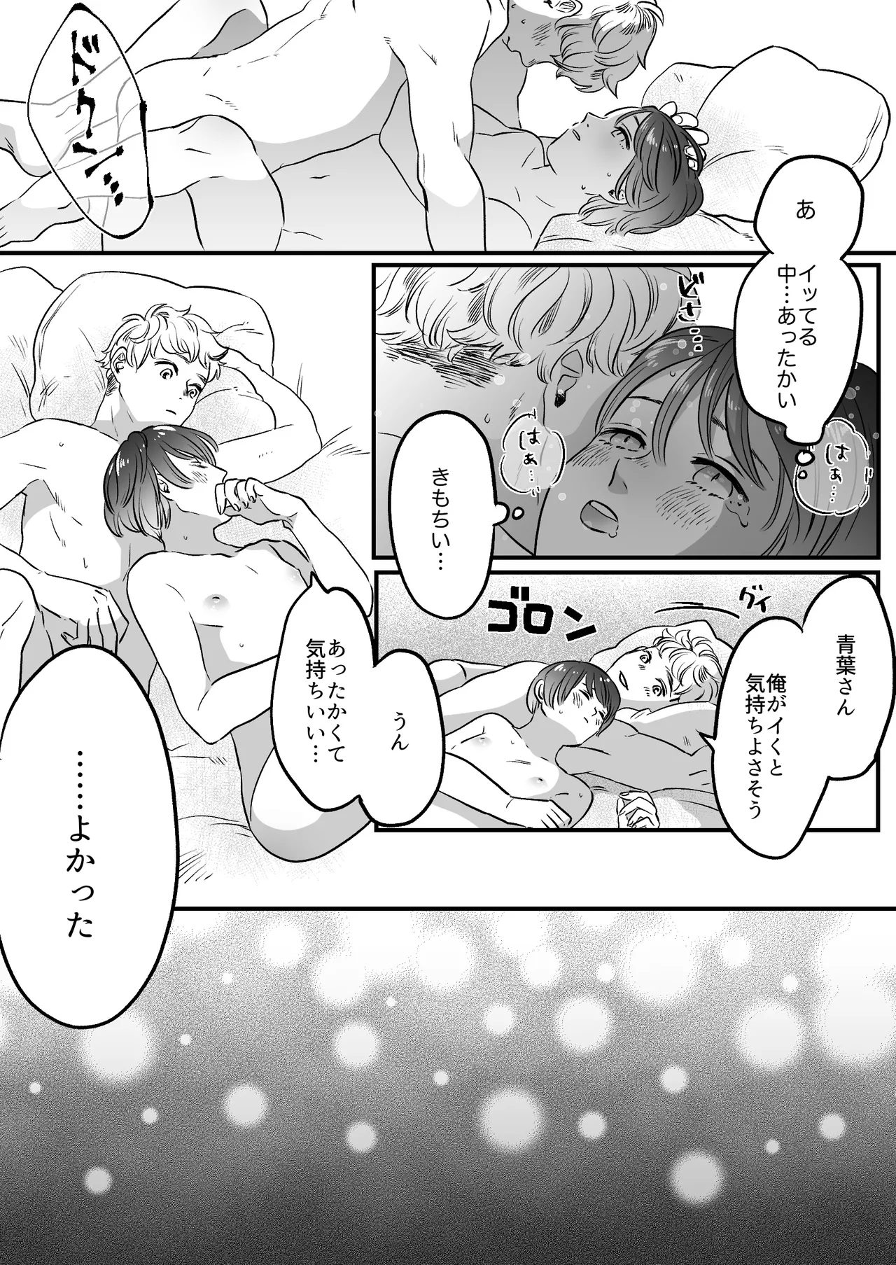 恋人はインキュバス Page.108