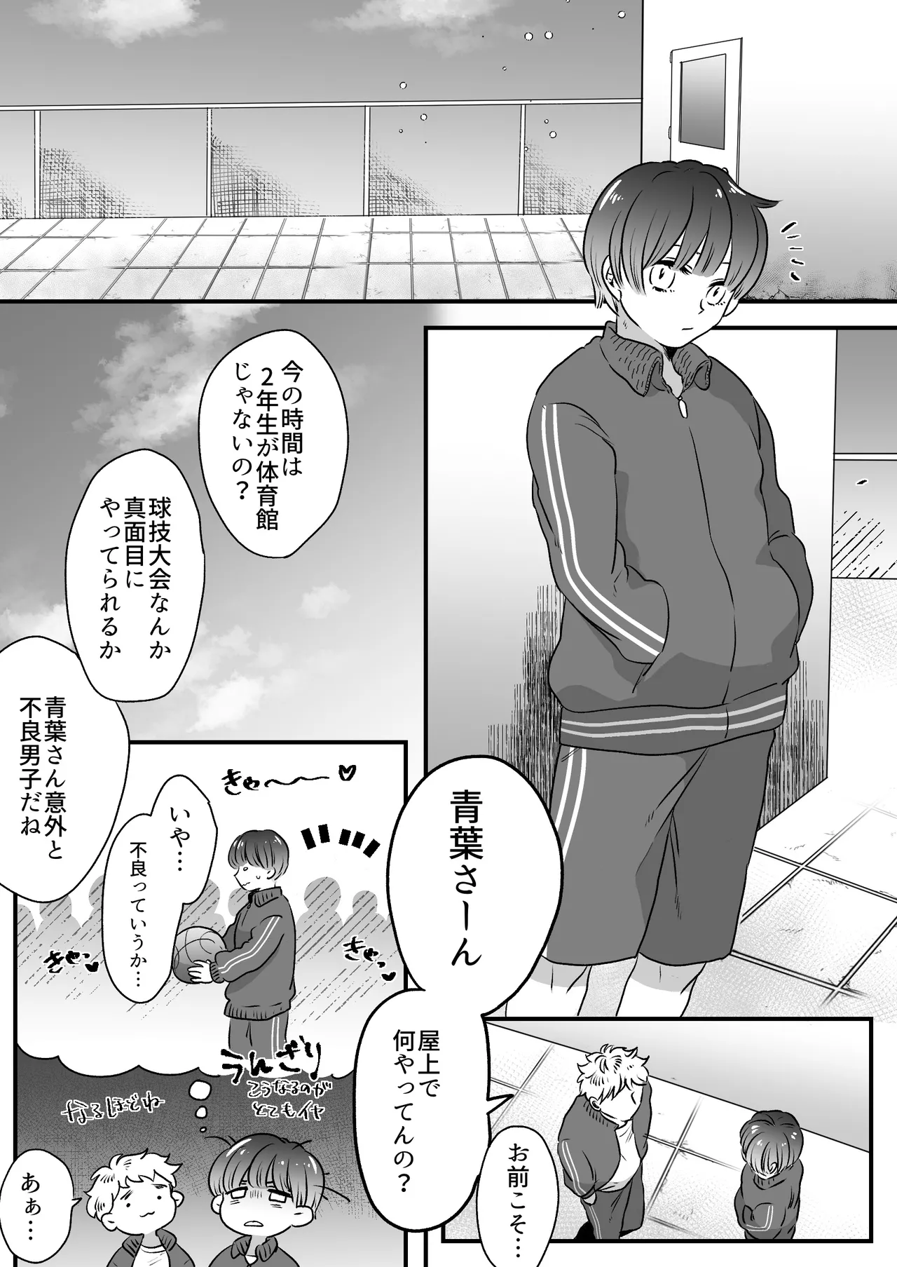 恋人はインキュバス Page.110