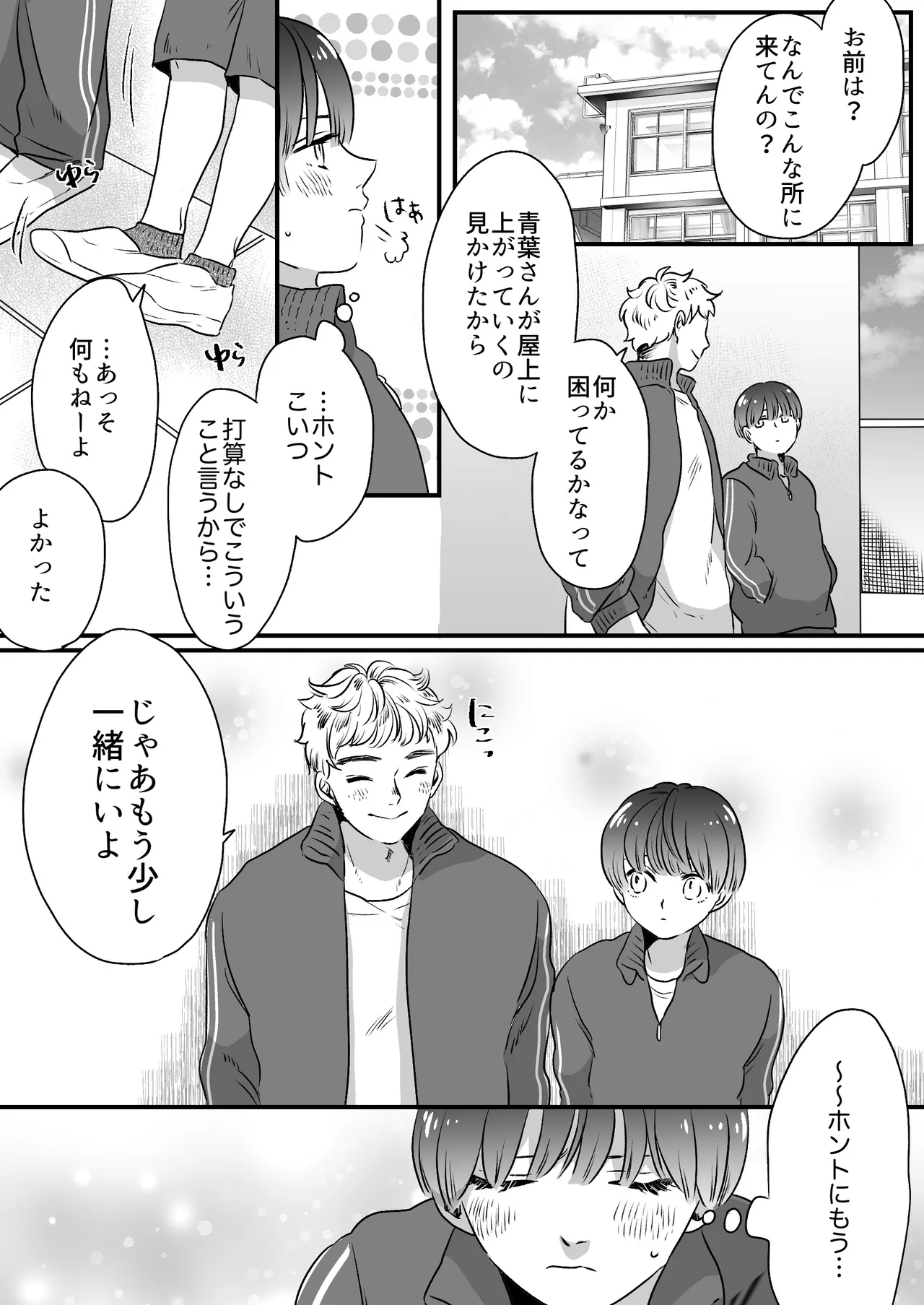 恋人はインキュバス Page.111