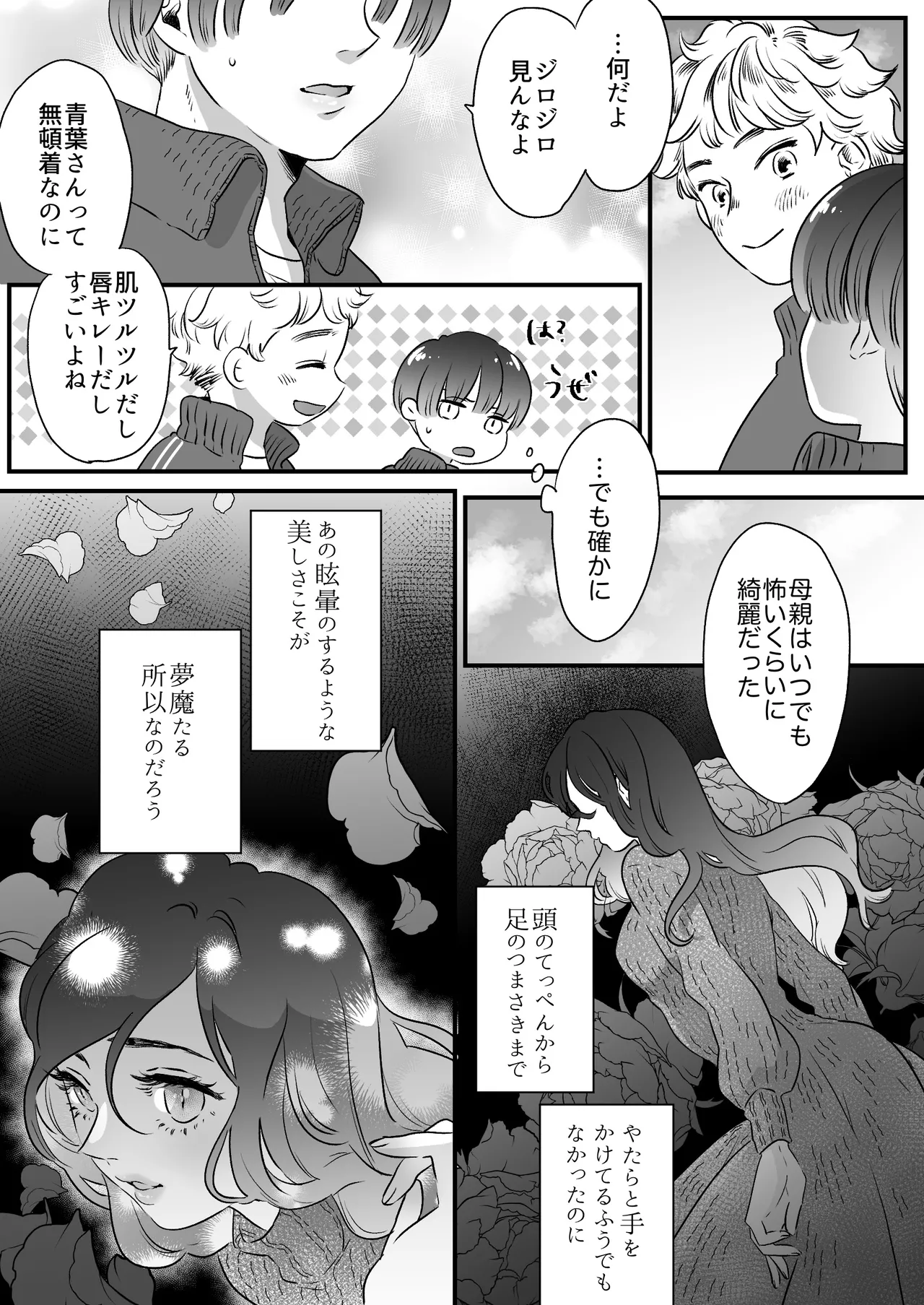 恋人はインキュバス Page.112