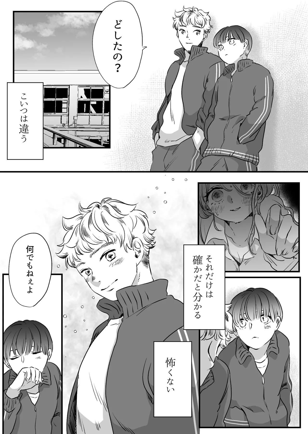 恋人はインキュバス Page.115