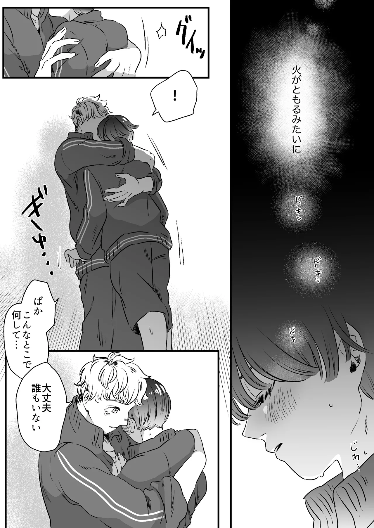 恋人はインキュバス Page.117
