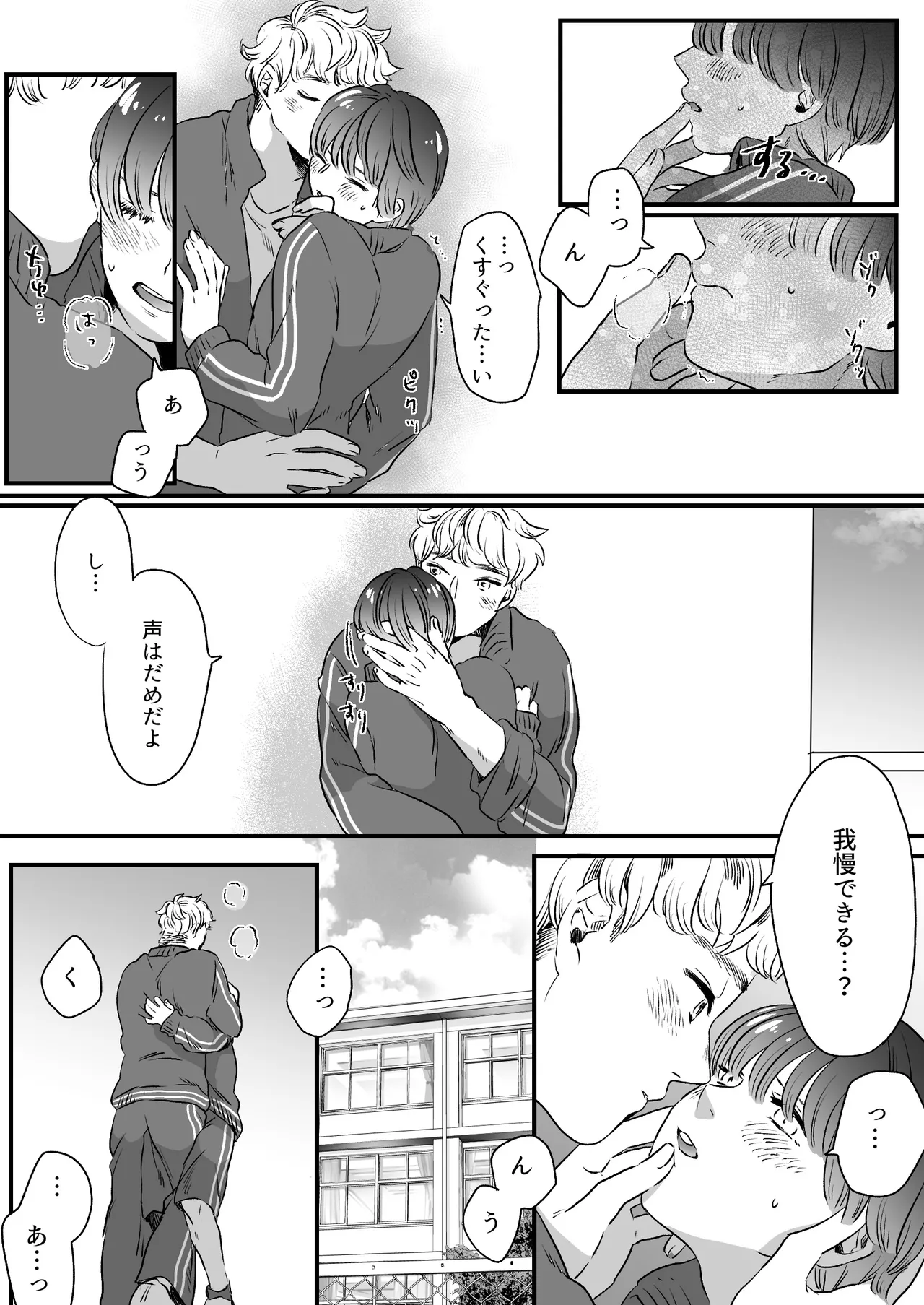 恋人はインキュバス Page.118