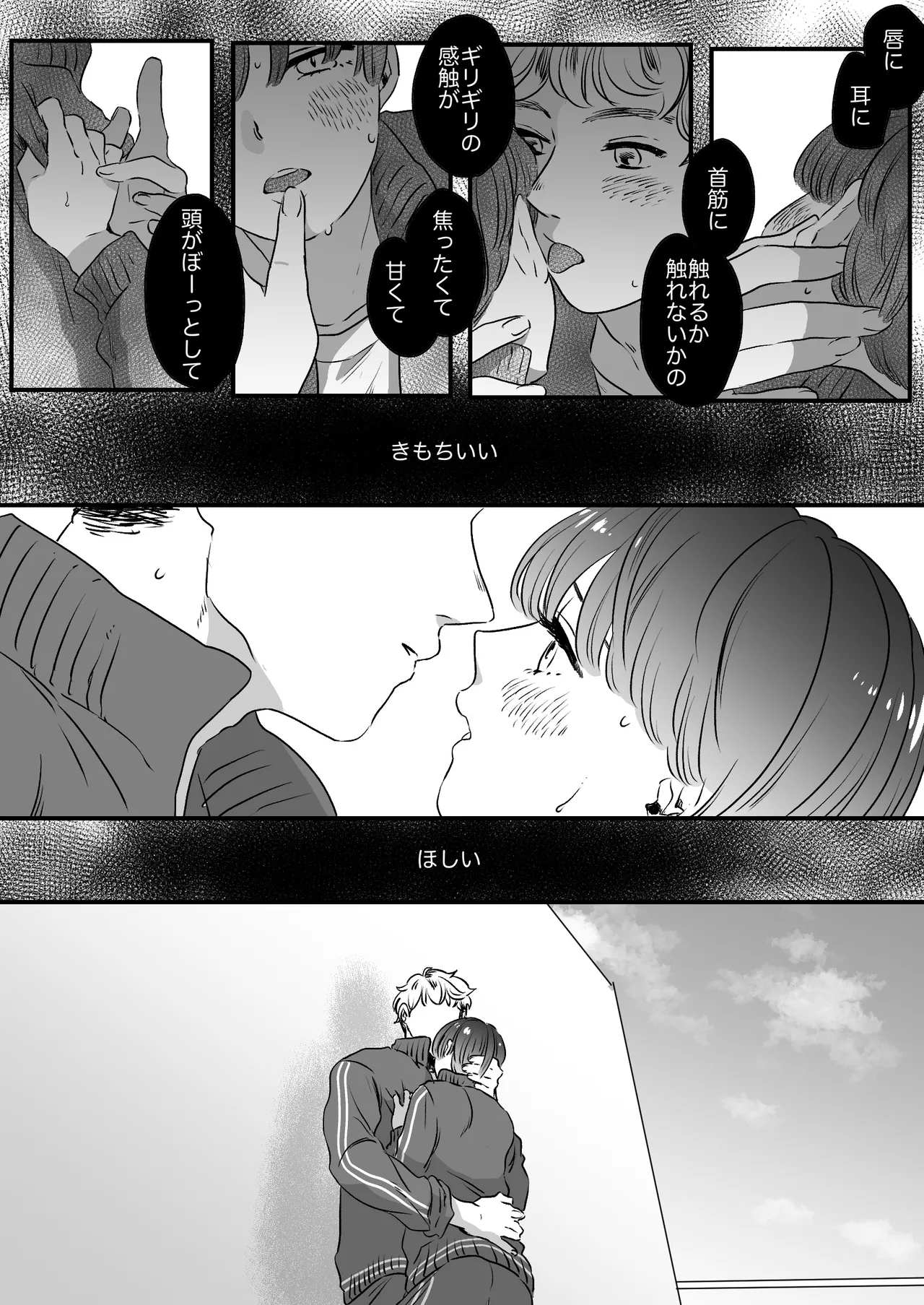 恋人はインキュバス Page.119