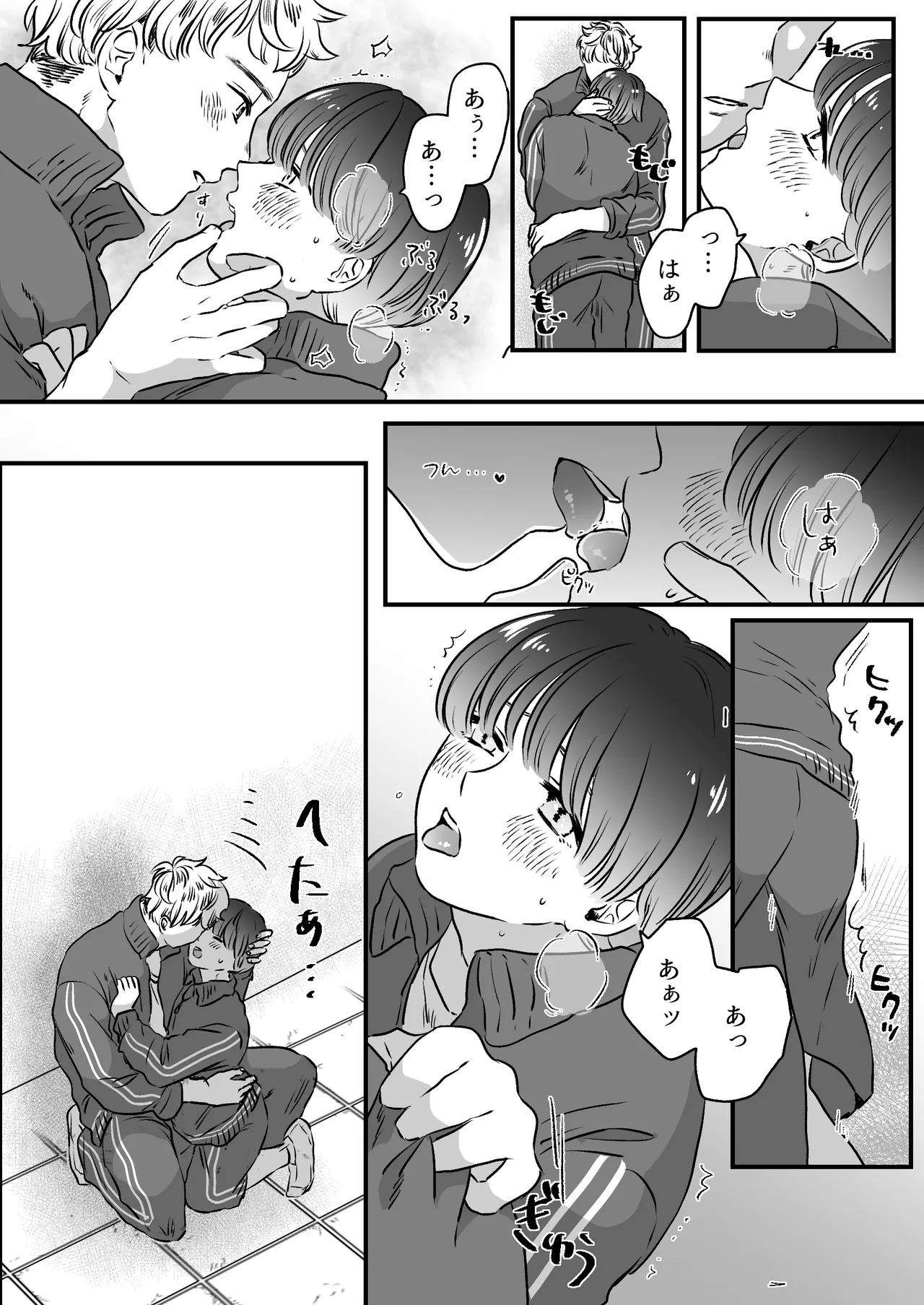 恋人はインキュバス Page.121