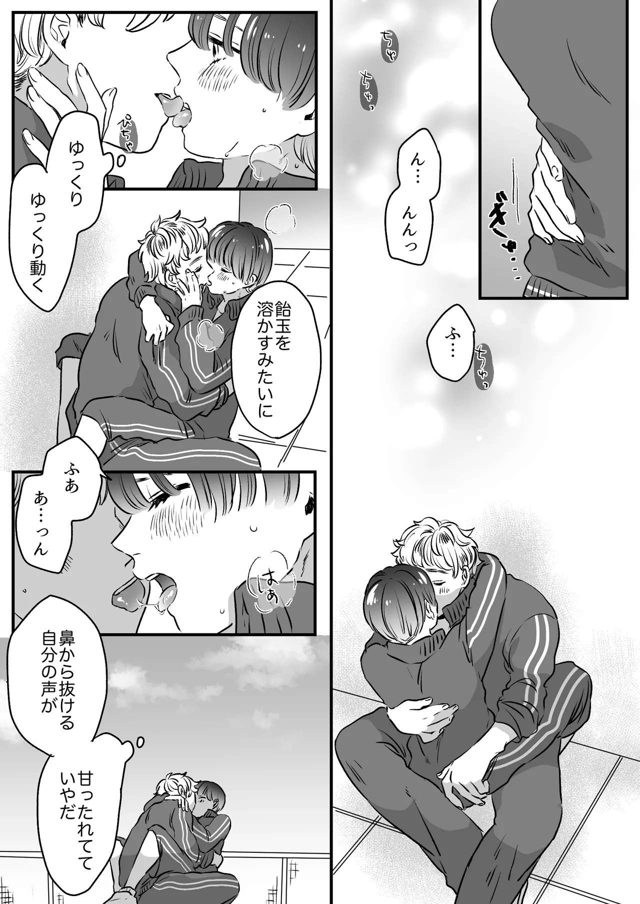 恋人はインキュバス Page.122