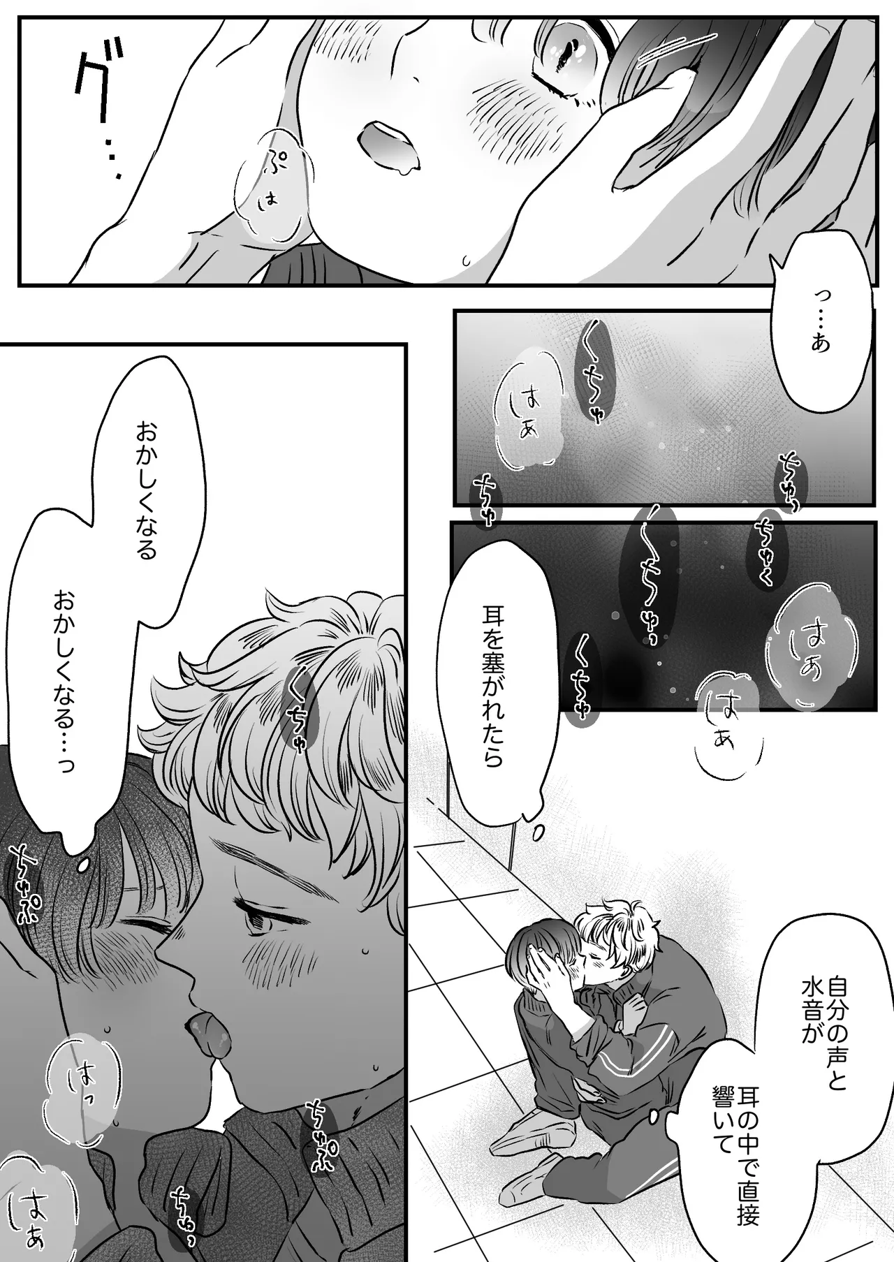 恋人はインキュバス Page.123