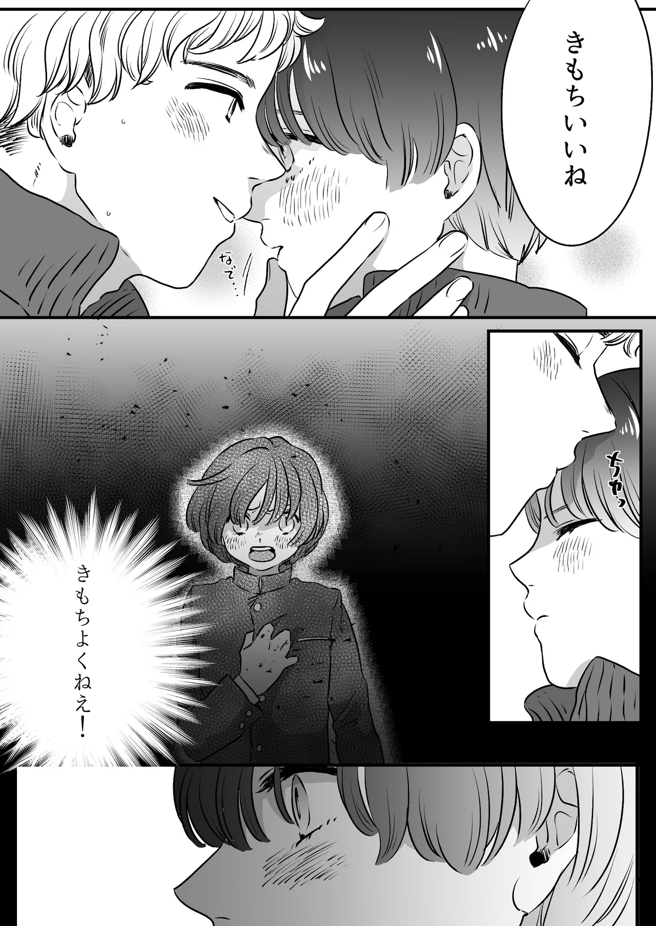 恋人はインキュバス Page.125